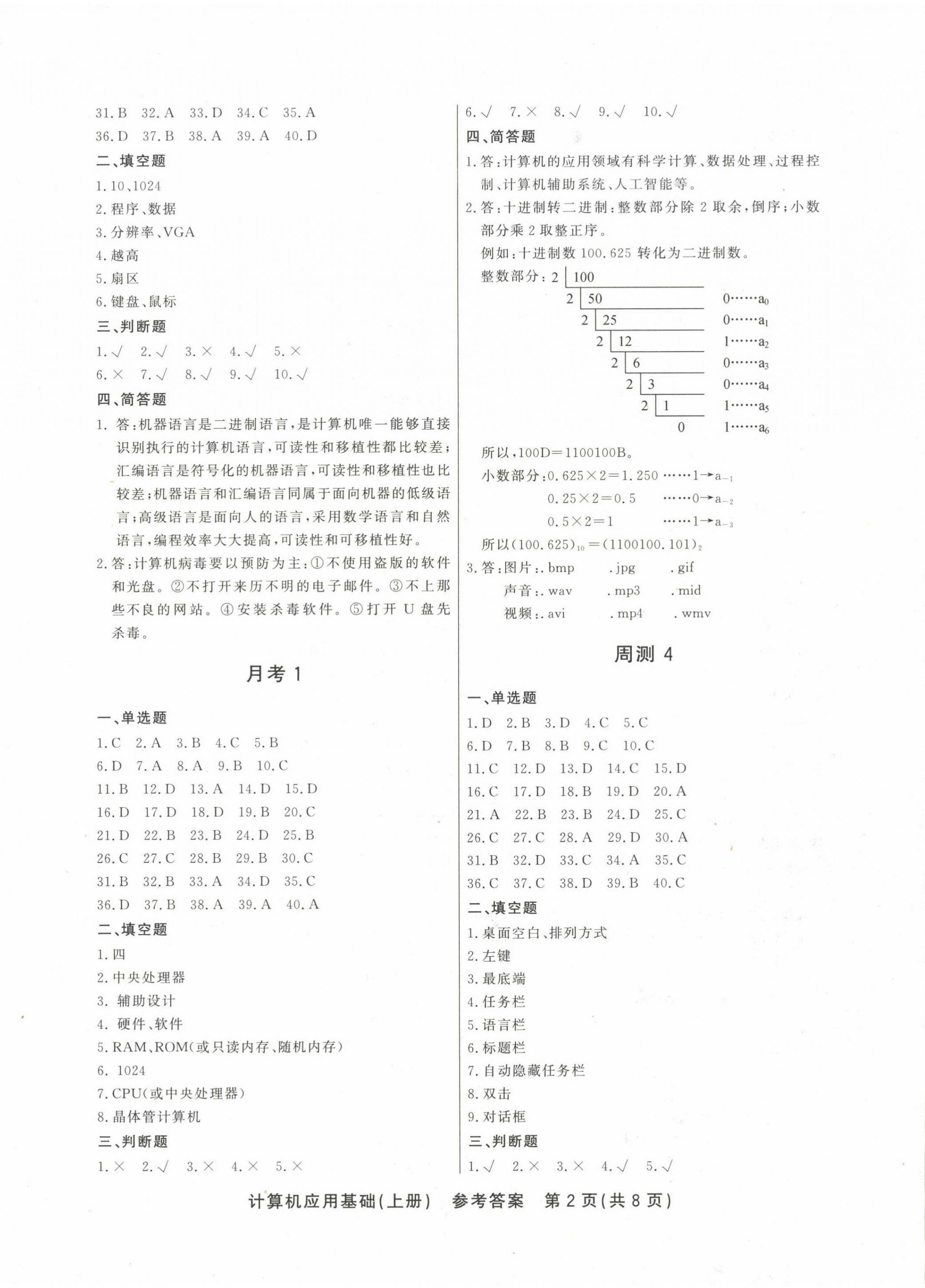 2022年计算机应用基础周测月考综合卷上册 第2页
