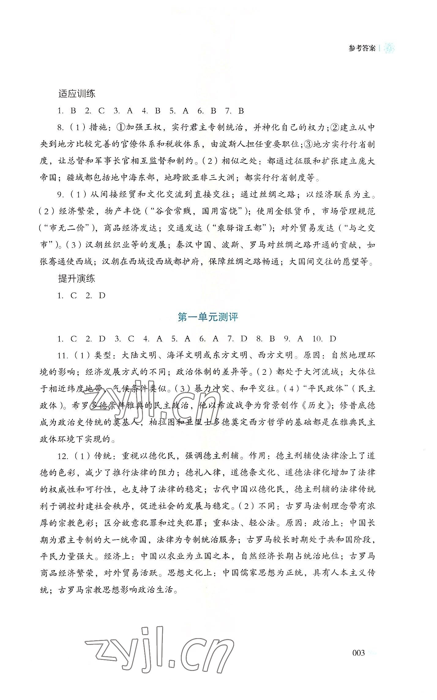 2022年中外歷史綱要同步練習(xí)冊歷史必修下冊人教版岳麓書社 第3頁