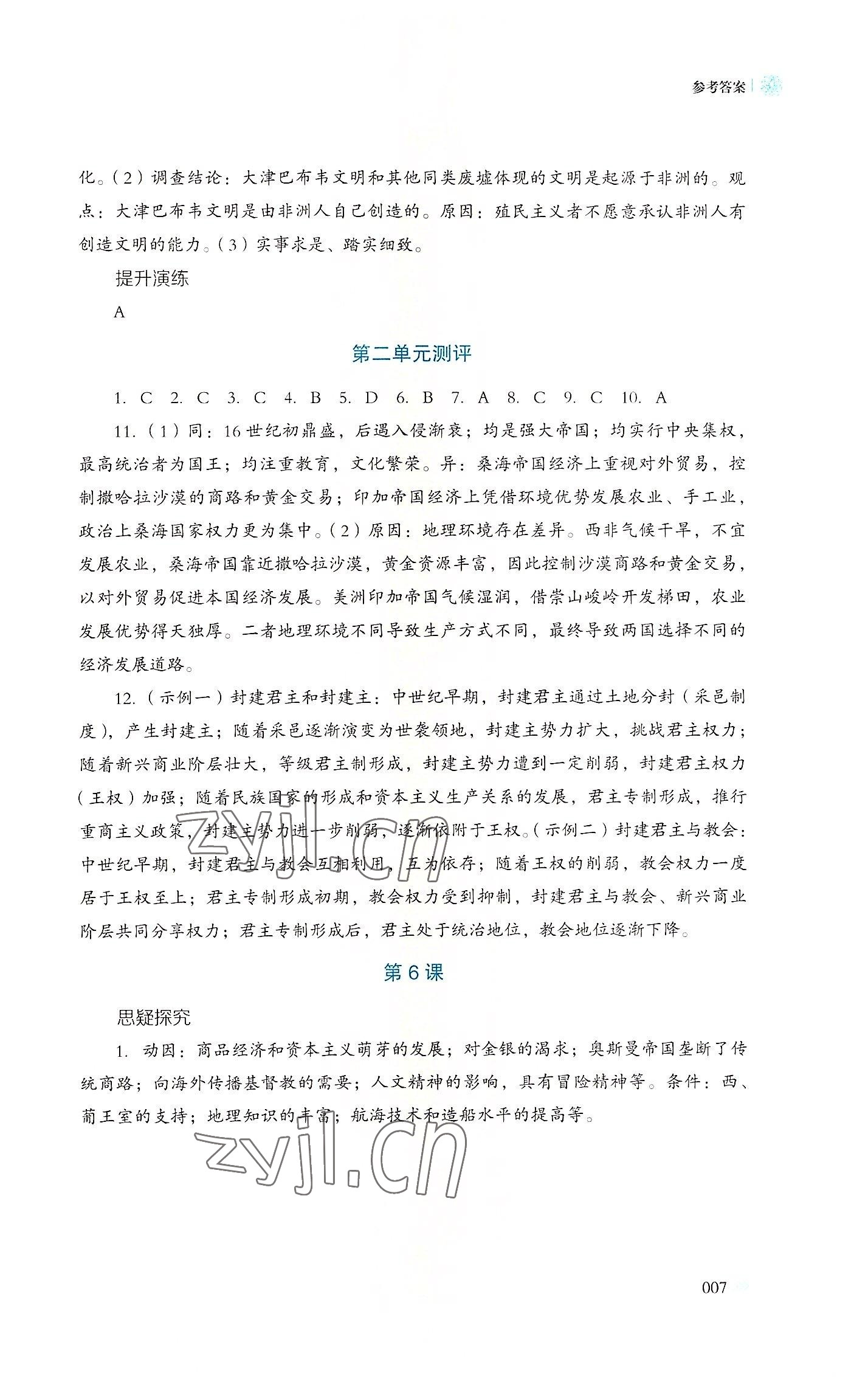 2022年中外歷史綱要同步練習冊歷史必修下冊人教版岳麓書社 第7頁