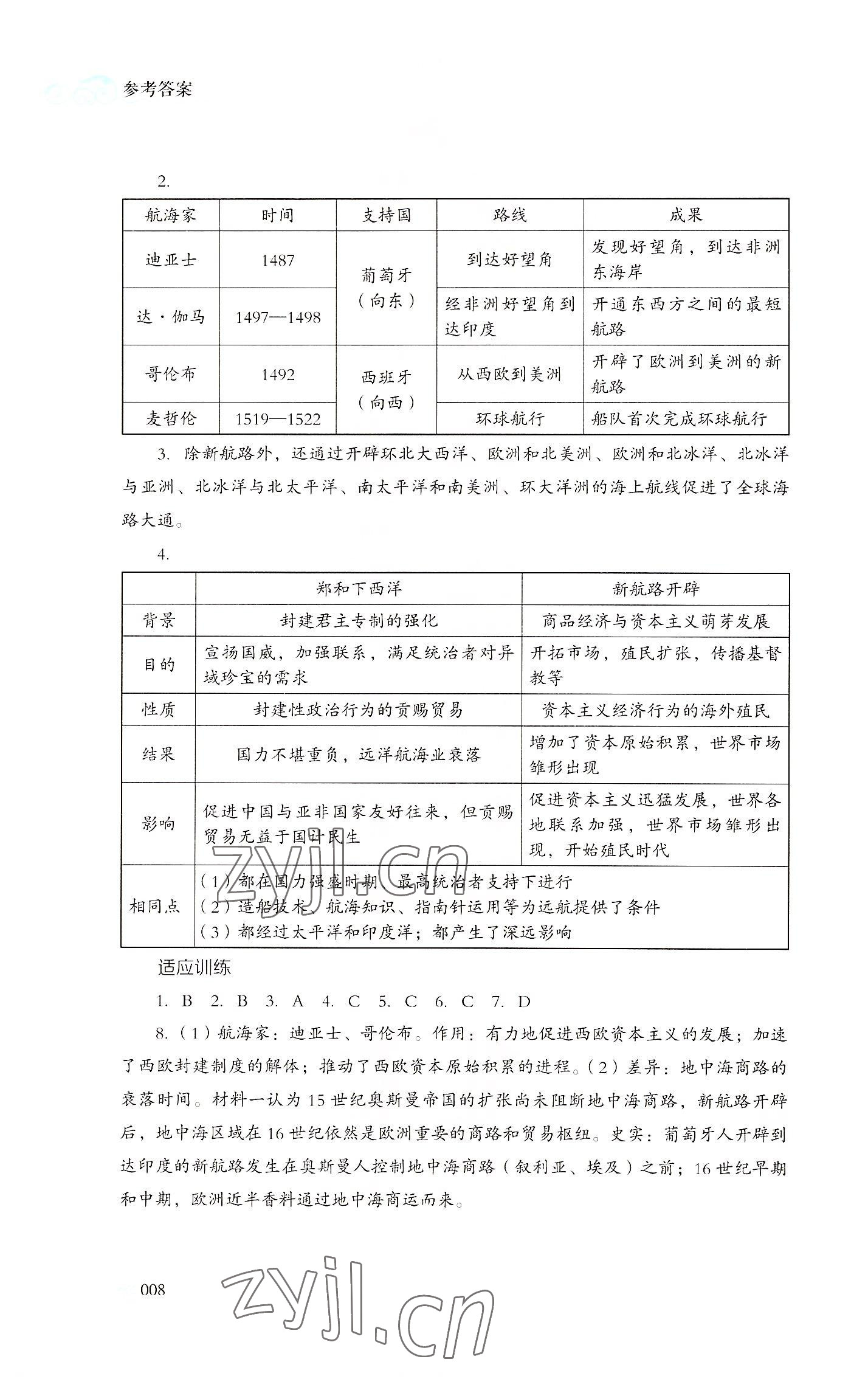 2022年中外歷史綱要同步練習(xí)冊(cè)歷史必修下冊(cè)人教版岳麓書社 第8頁