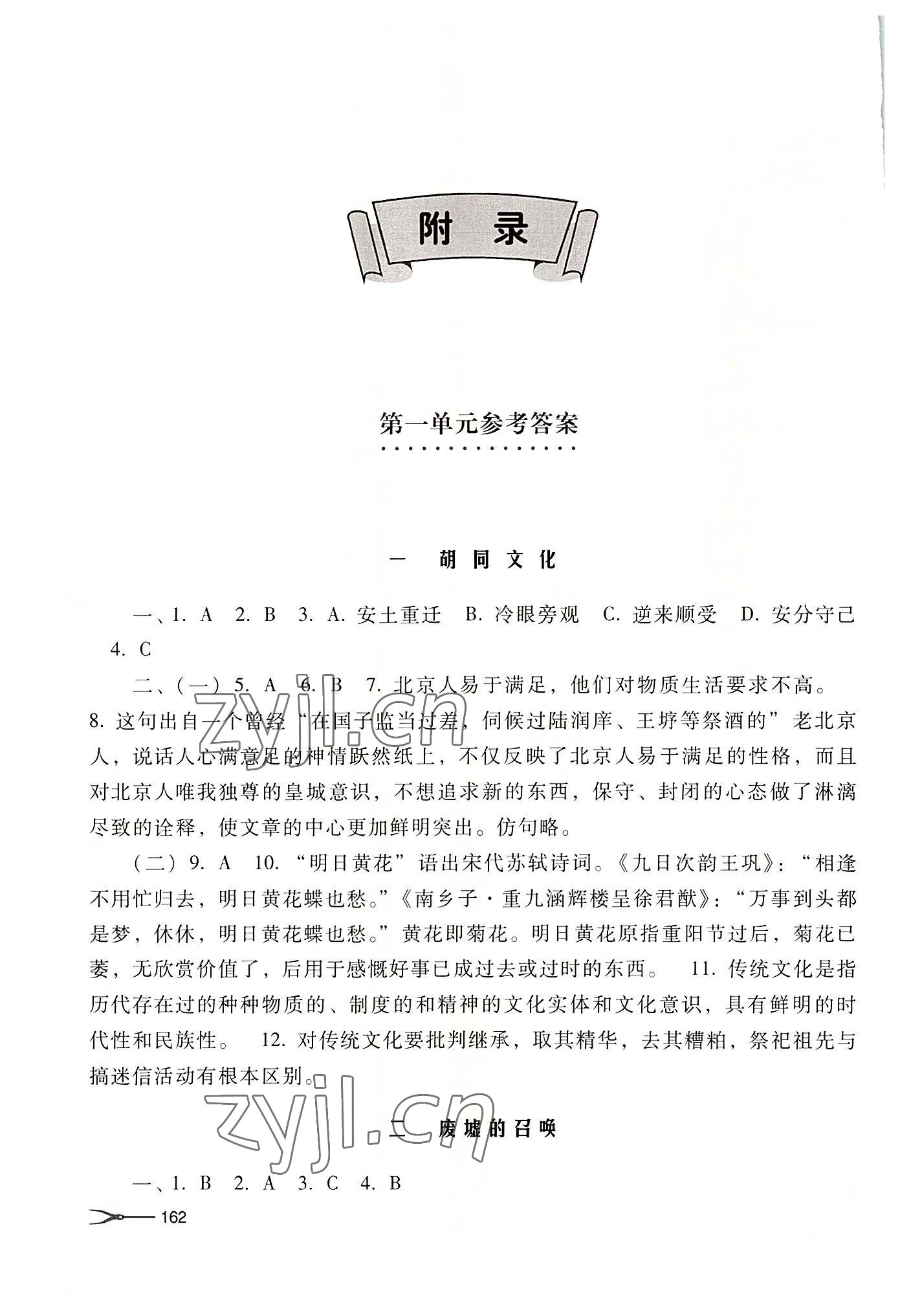 2022年學習指導與能力訓練拓展模塊中職語文第四版高教版 參考答案第1頁