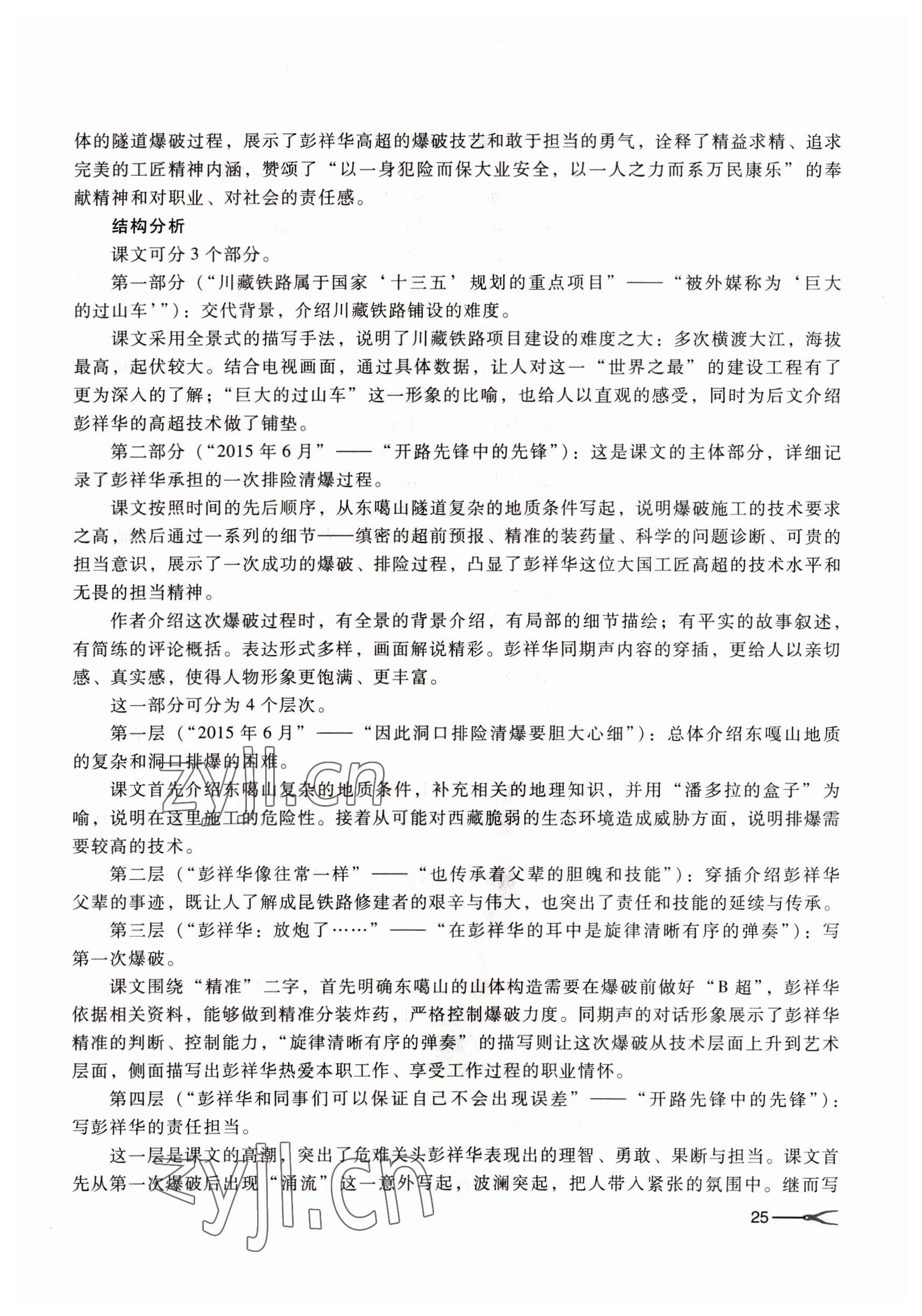 2022年職業(yè)模塊高等教育出版社中職語文高教版 參考答案第25頁