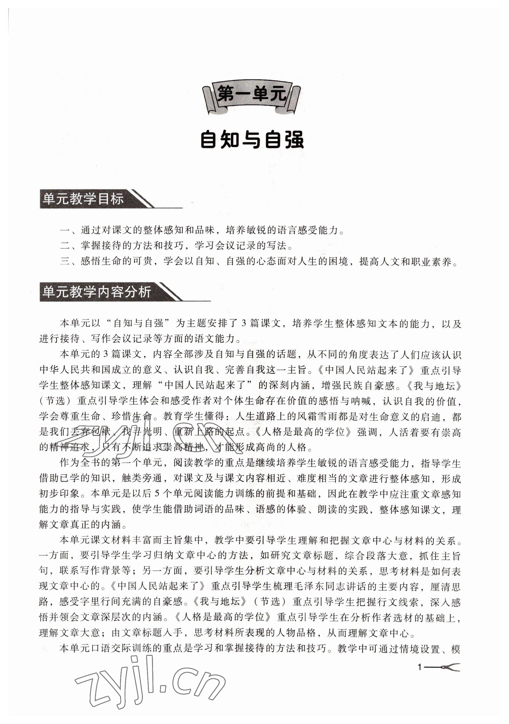 2022年職業(yè)模塊高等教育出版社中職語文高教版 參考答案第1頁