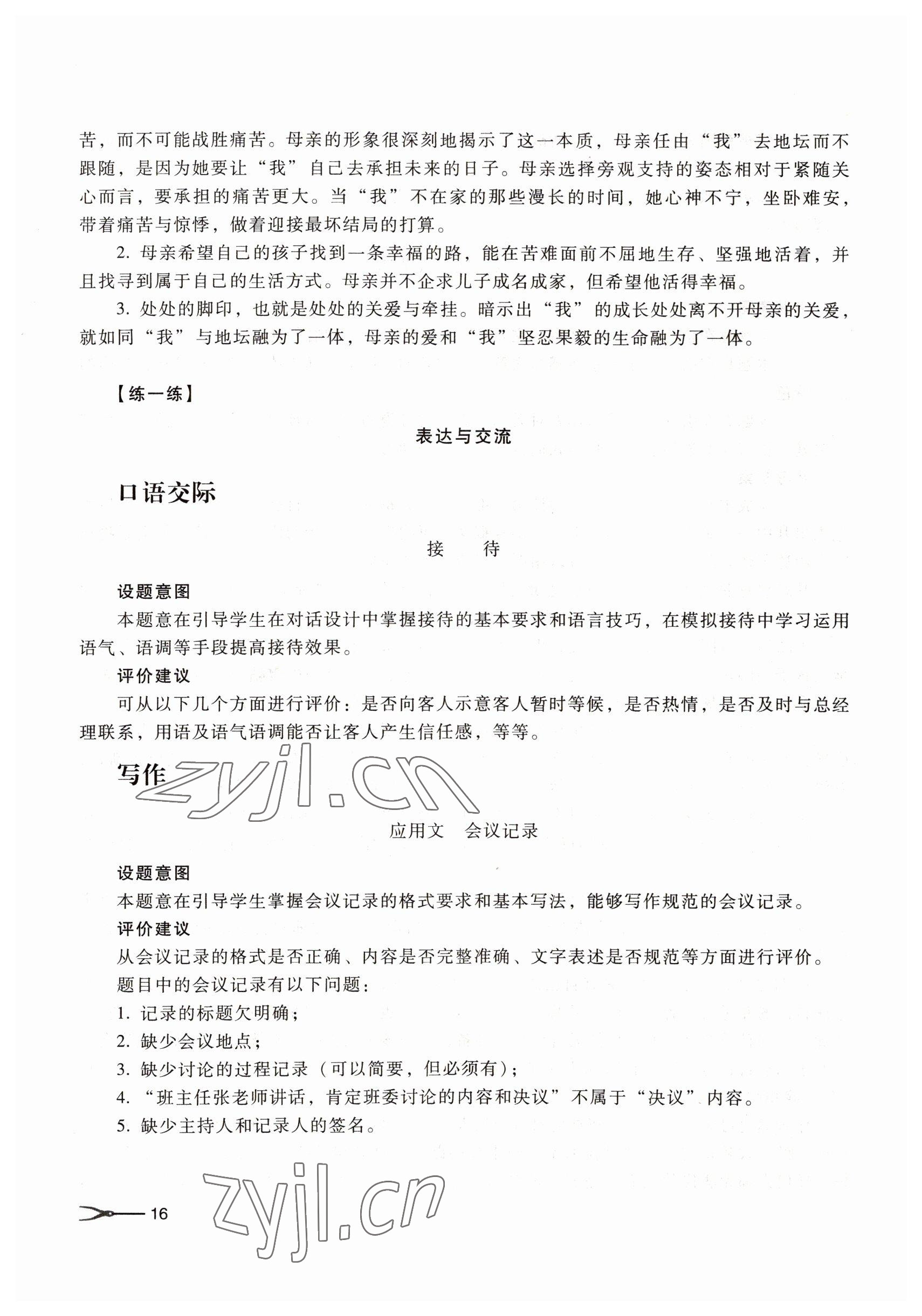 2022年職業(yè)模塊高等教育出版社中職語文高教版 參考答案第16頁