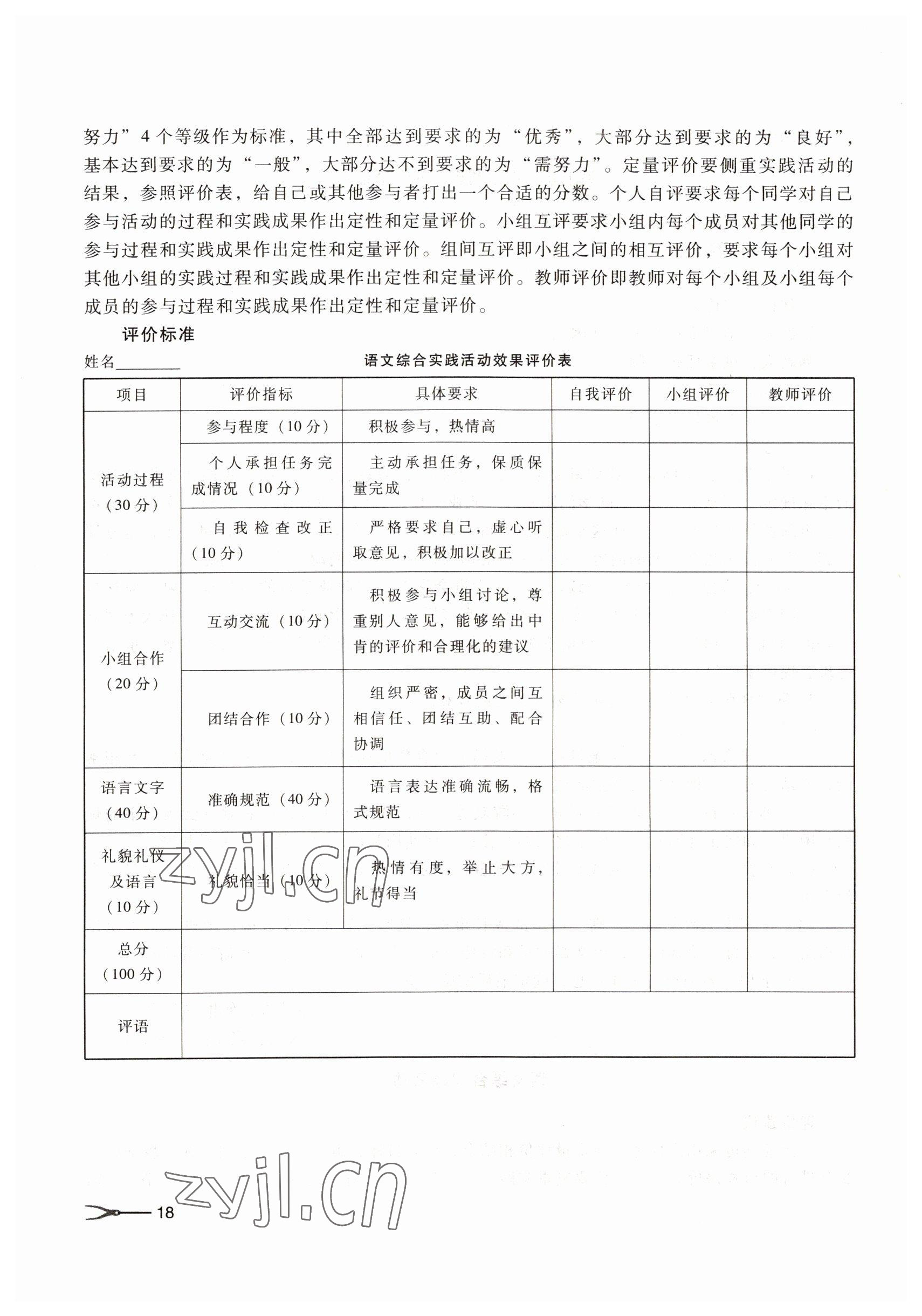 2022年職業(yè)模塊高等教育出版社中職語文高教版 參考答案第18頁