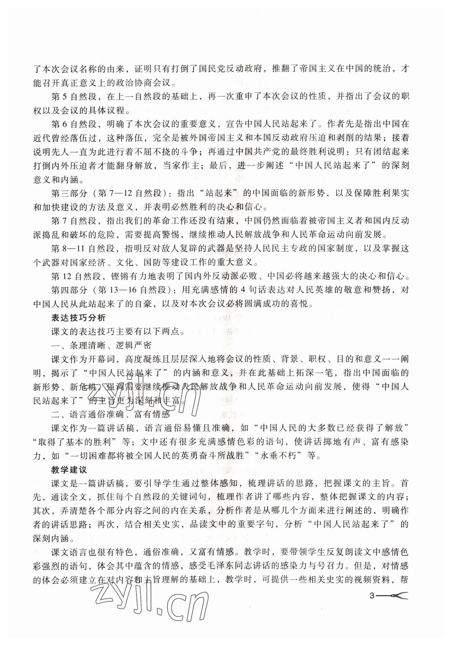 2022年職業(yè)模塊高等教育出版社中職語文高教版 參考答案第3頁