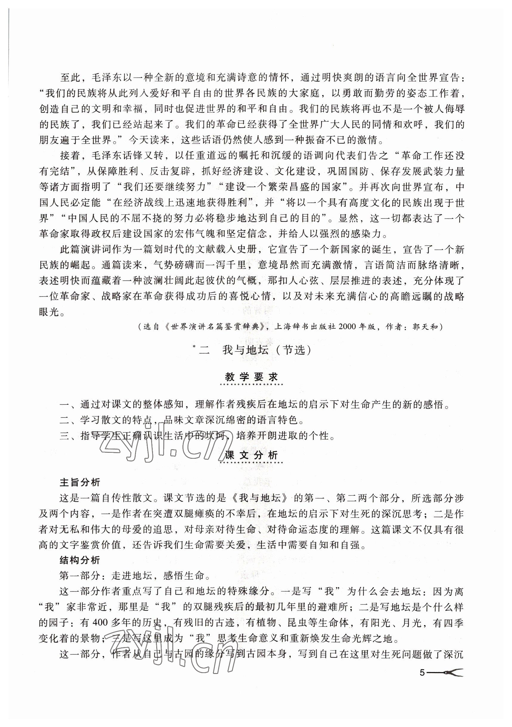 2022年職業(yè)模塊高等教育出版社中職語(yǔ)文高教版 參考答案第5頁(yè)