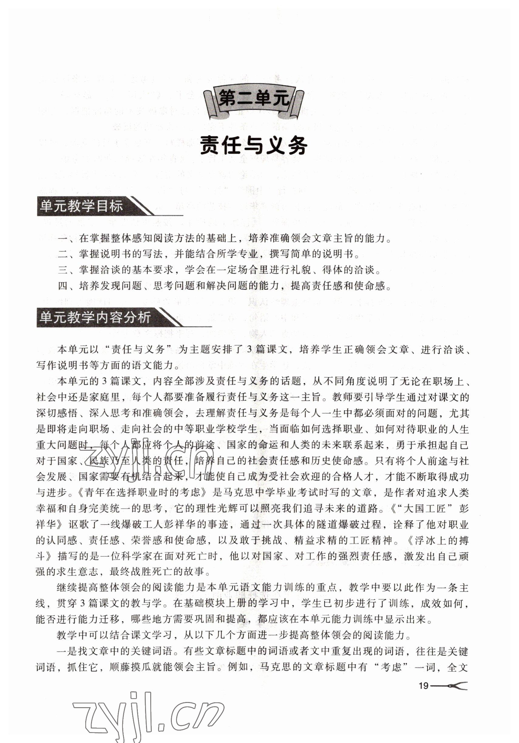 2022年職業(yè)模塊高等教育出版社中職語文高教版 參考答案第19頁