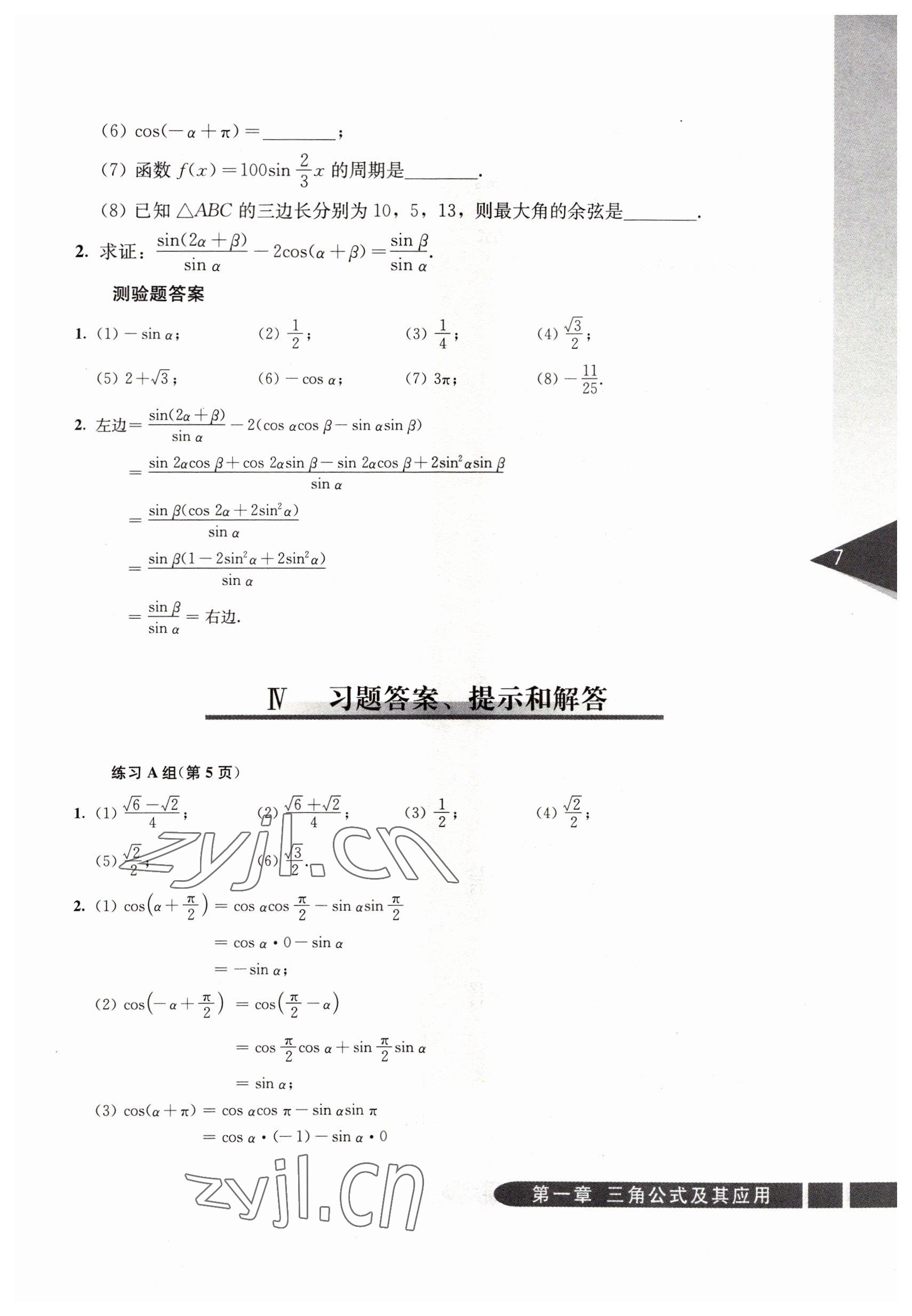 2022年拓展模塊人民教育出版社數(shù)學 參考答案第7頁