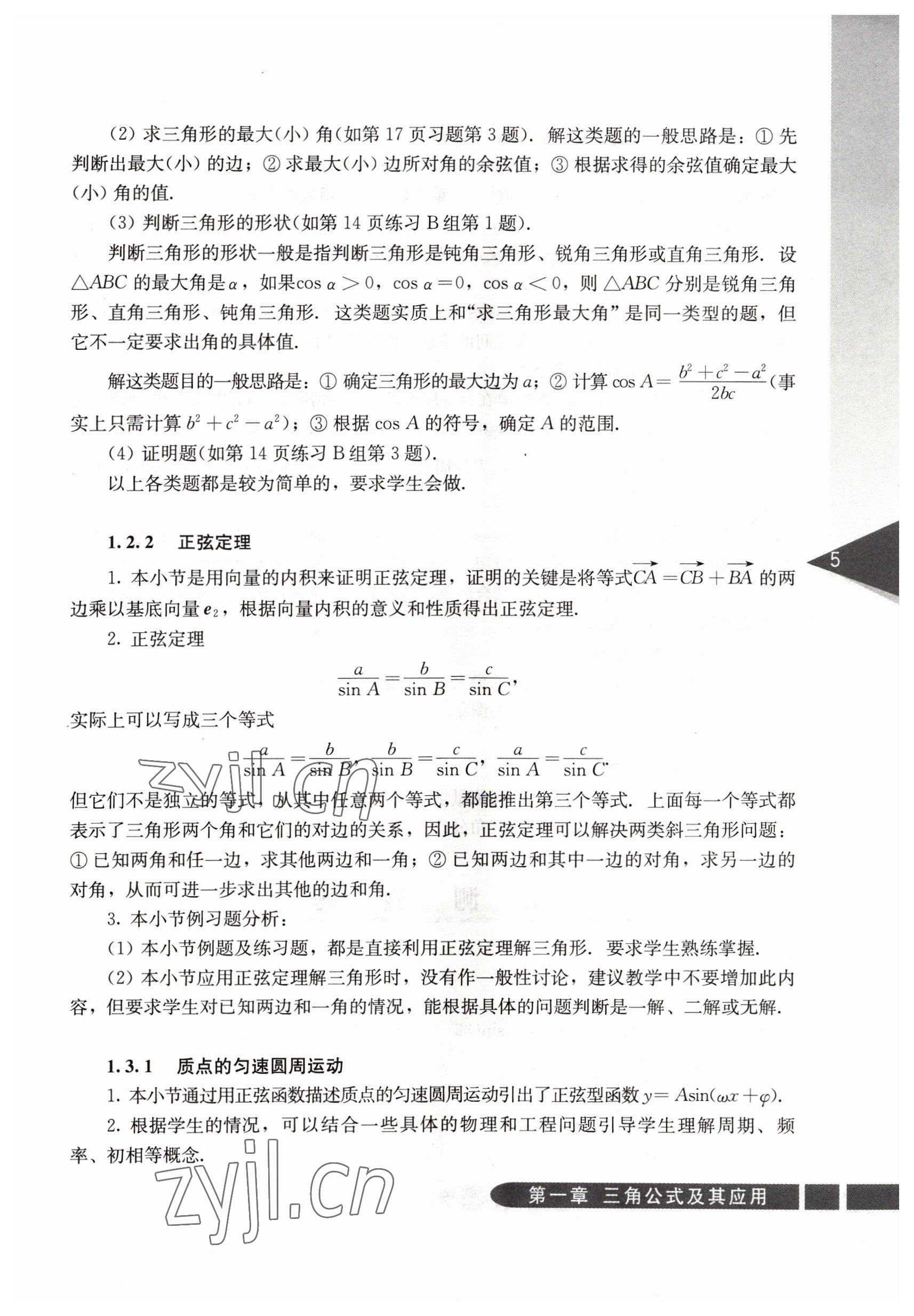 2022年拓展模塊人民教育出版社數(shù)學 參考答案第5頁