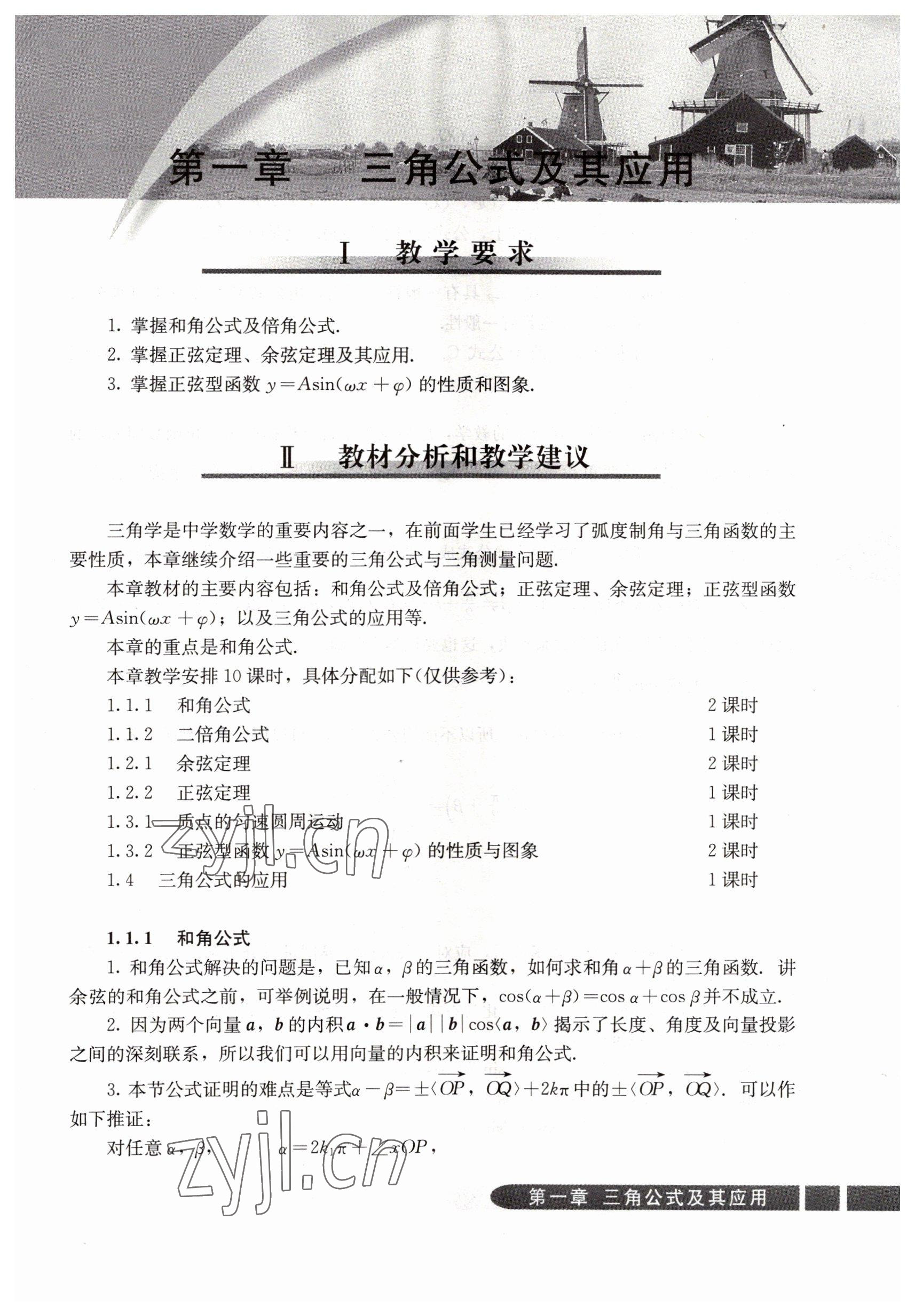 2022年拓展模塊人民教育出版社數(shù)學(xué) 參考答案第1頁(yè)