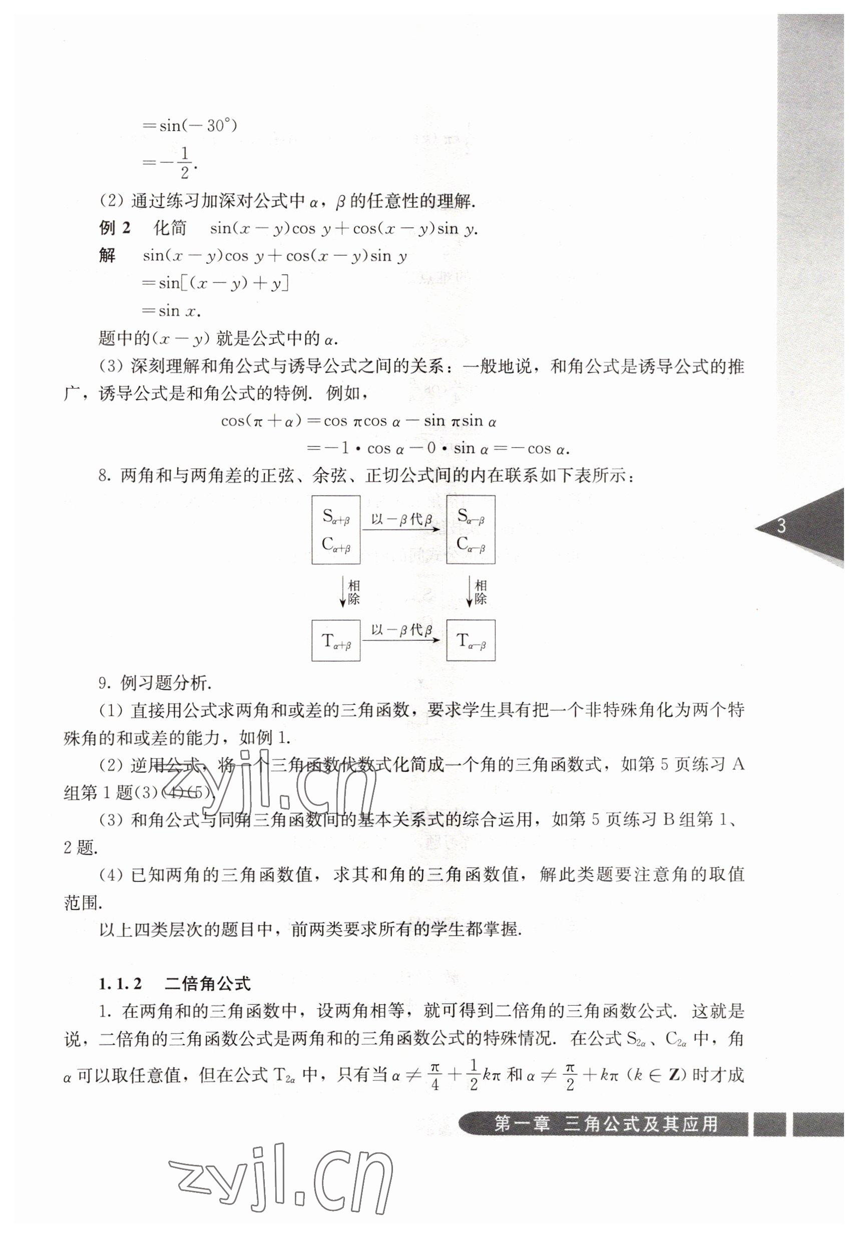 2022年拓展模塊人民教育出版社數(shù)學(xué) 參考答案第3頁(yè)