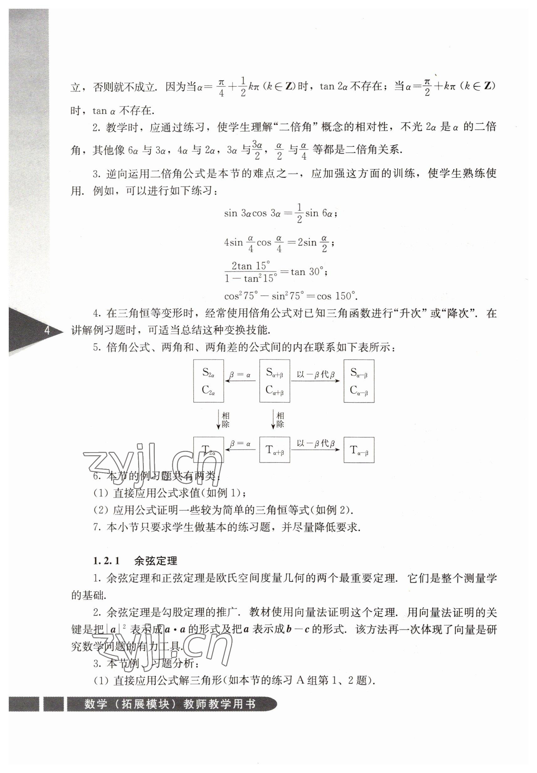 2022年拓展模塊人民教育出版社數(shù)學(xué) 參考答案第4頁(yè)