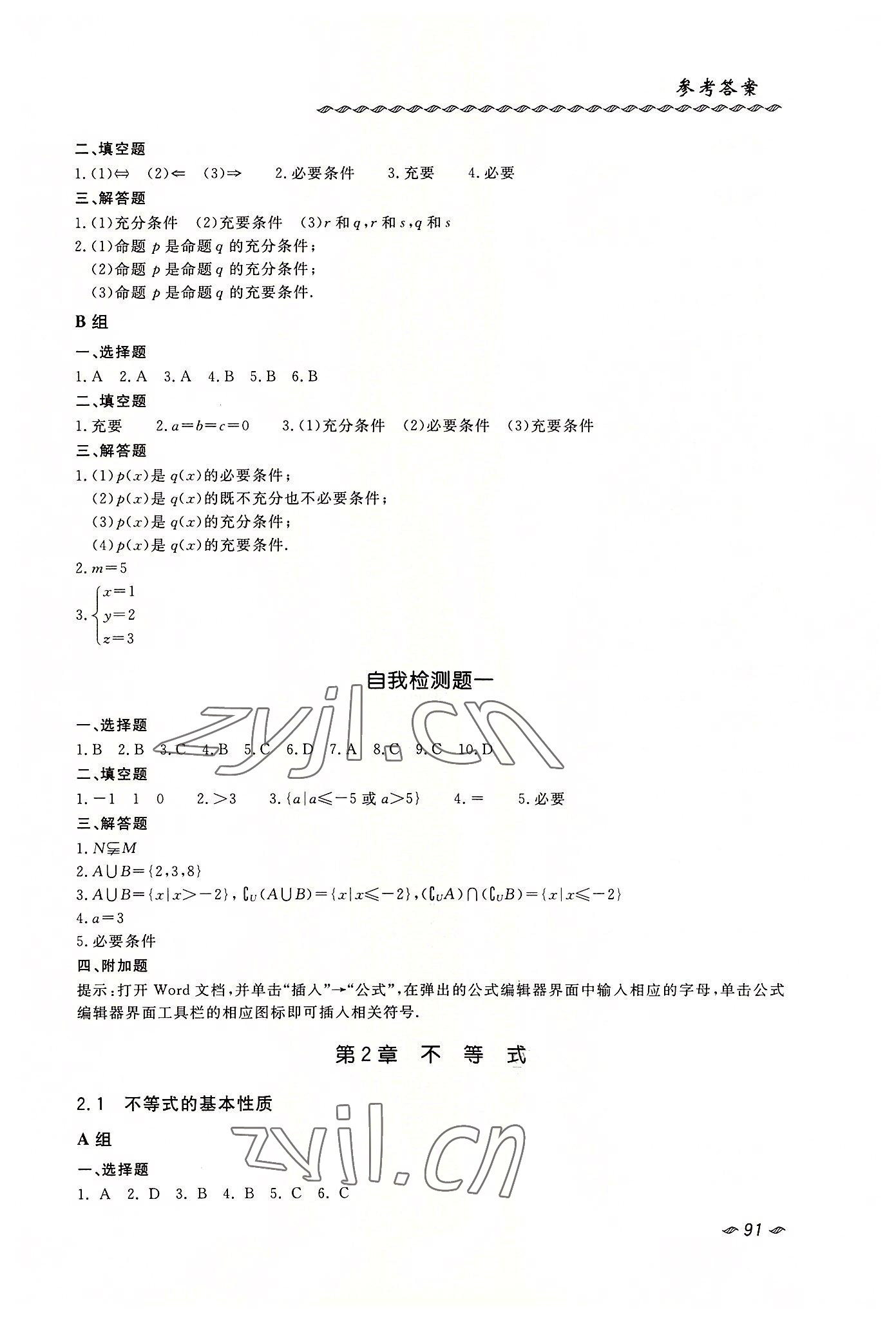 2022年數(shù)學(xué)練習(xí)冊(cè)上冊(cè)通用版 第3頁(yè)