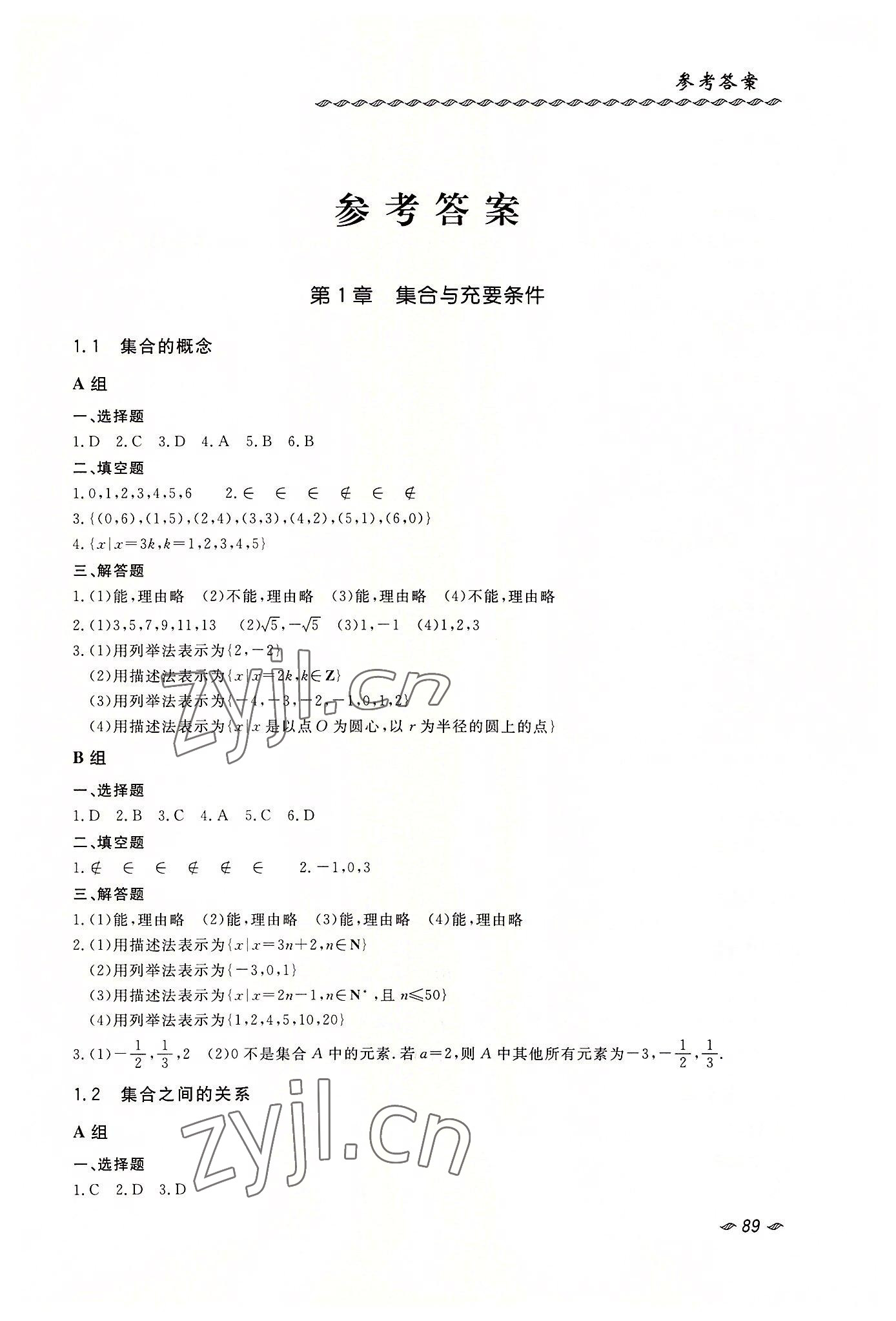 2022年數(shù)學(xué)練習(xí)冊上冊通用版 第1頁