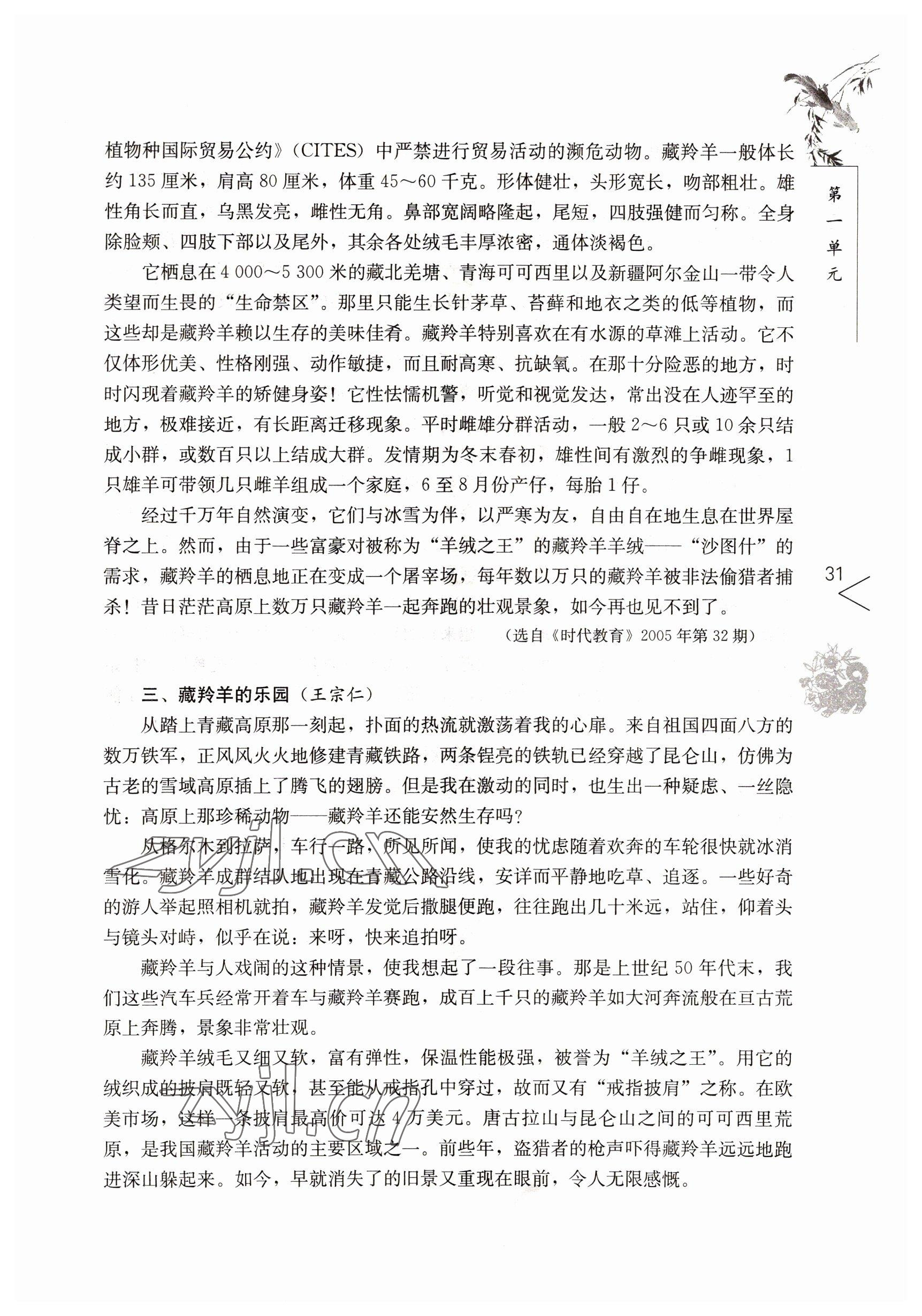 2022年基礎(chǔ)模塊人民教育出版社語文下冊(cè) 參考答案第31頁