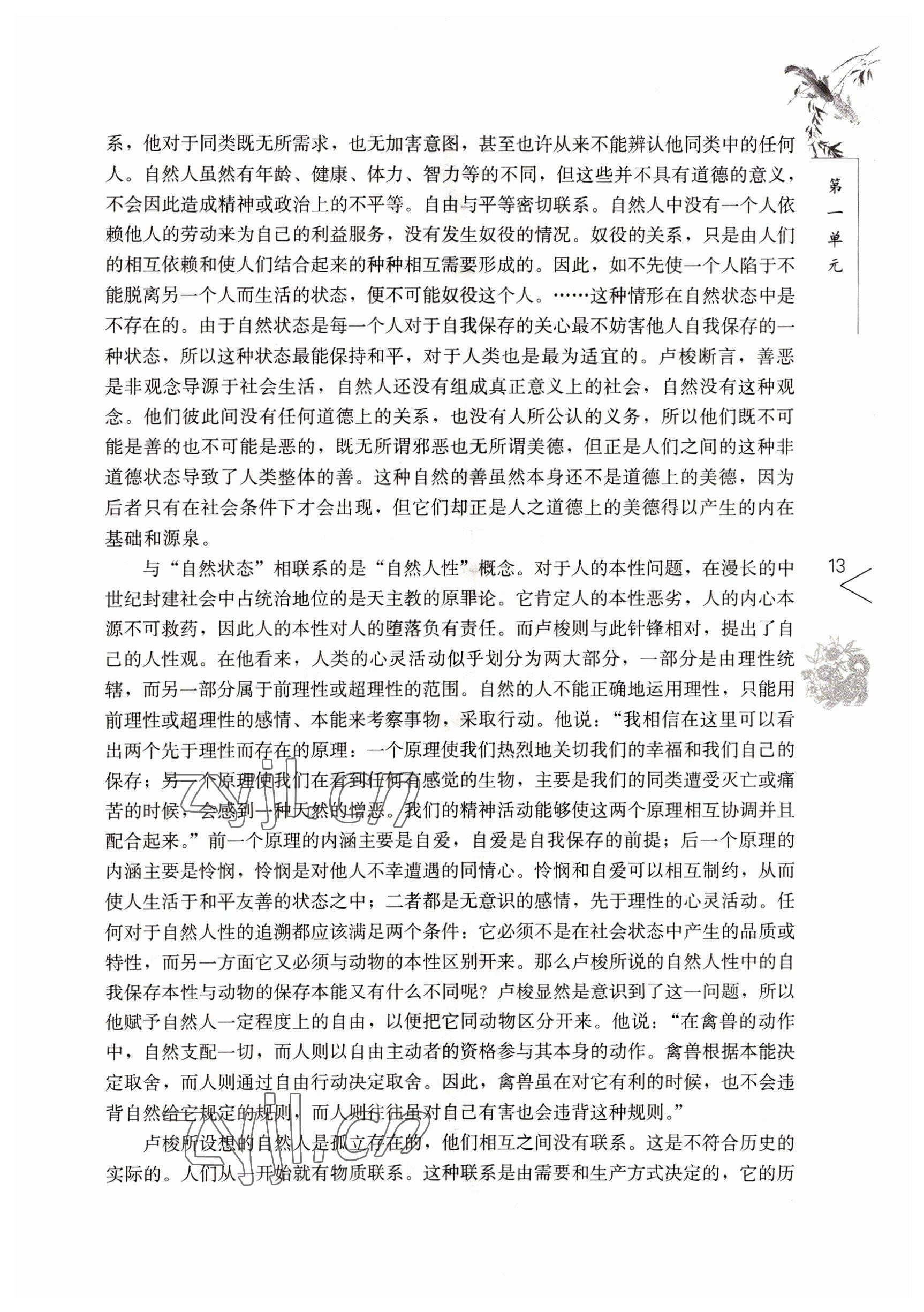 2022年基礎(chǔ)模塊人民教育出版社語文下冊(cè) 參考答案第13頁