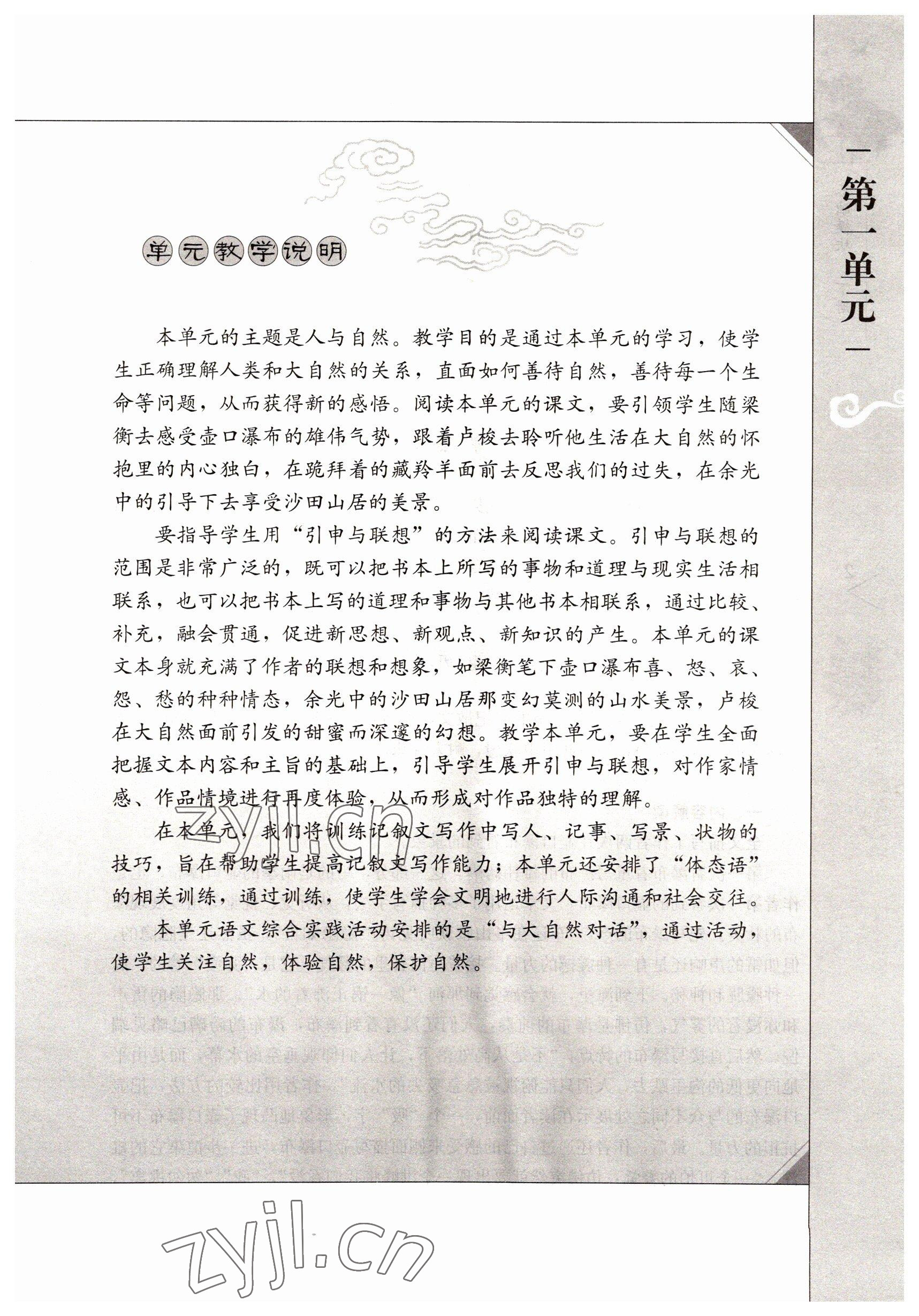 2022年基礎(chǔ)模塊人民教育出版社語文下冊 參考答案第1頁