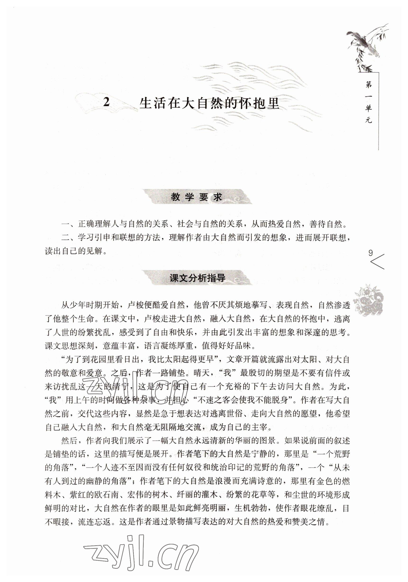 2022年基礎(chǔ)模塊人民教育出版社語文下冊(cè) 參考答案第9頁