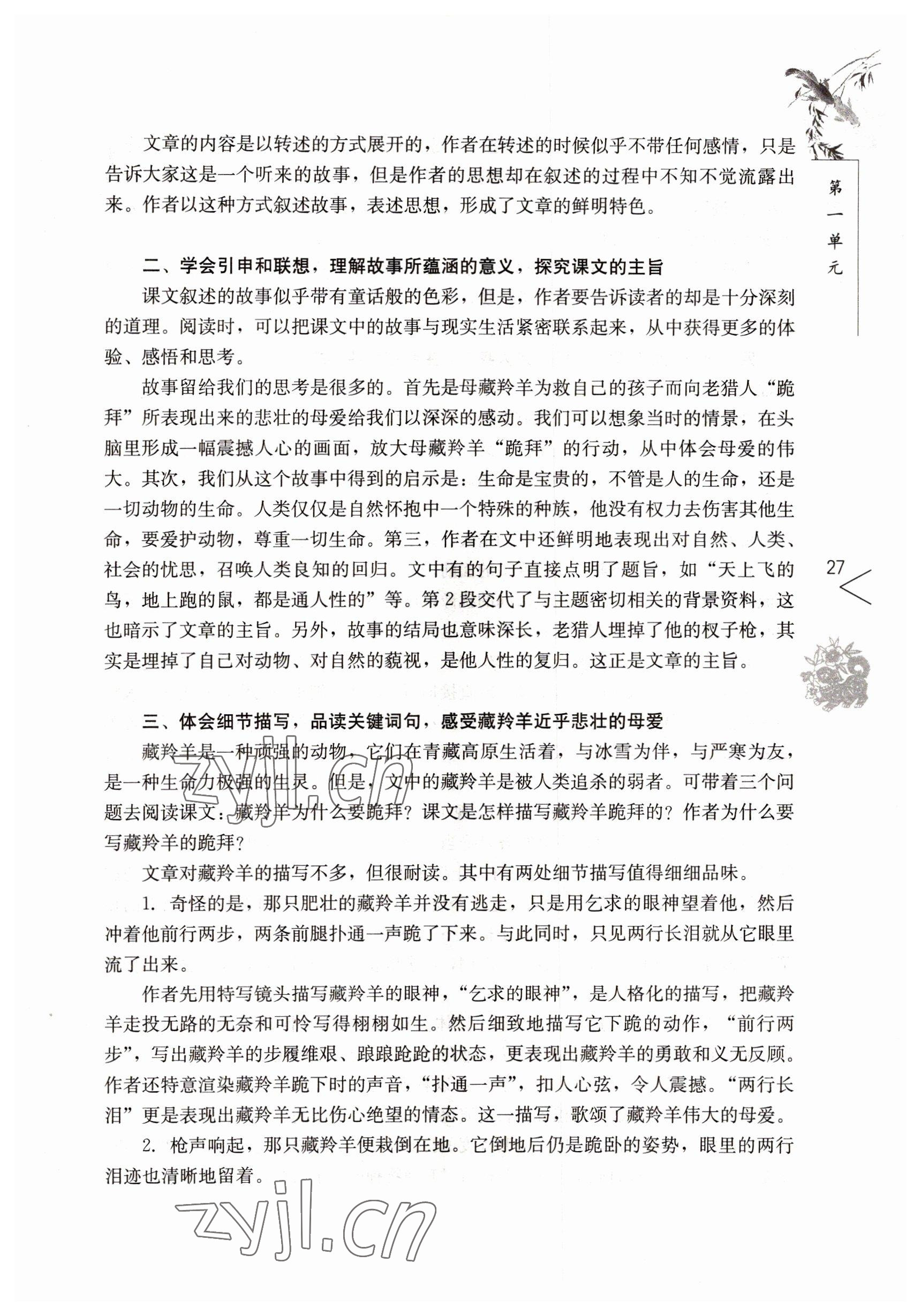 2022年基礎(chǔ)模塊人民教育出版社語(yǔ)文下冊(cè) 參考答案第27頁(yè)