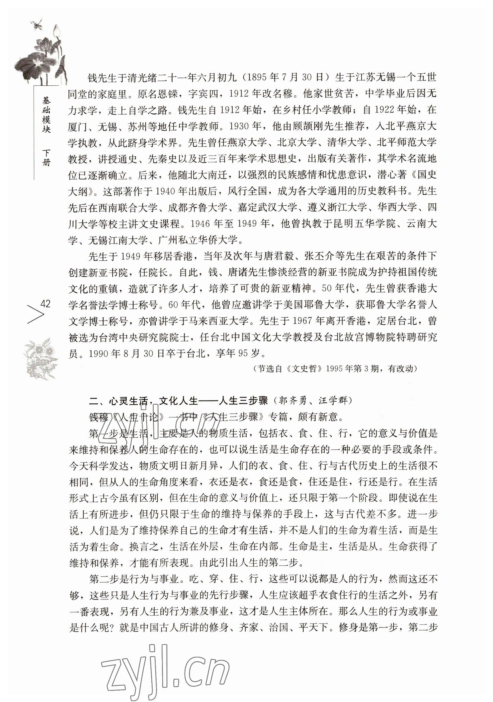 2022年基礎(chǔ)模塊人民教育出版社語文下冊 參考答案第42頁