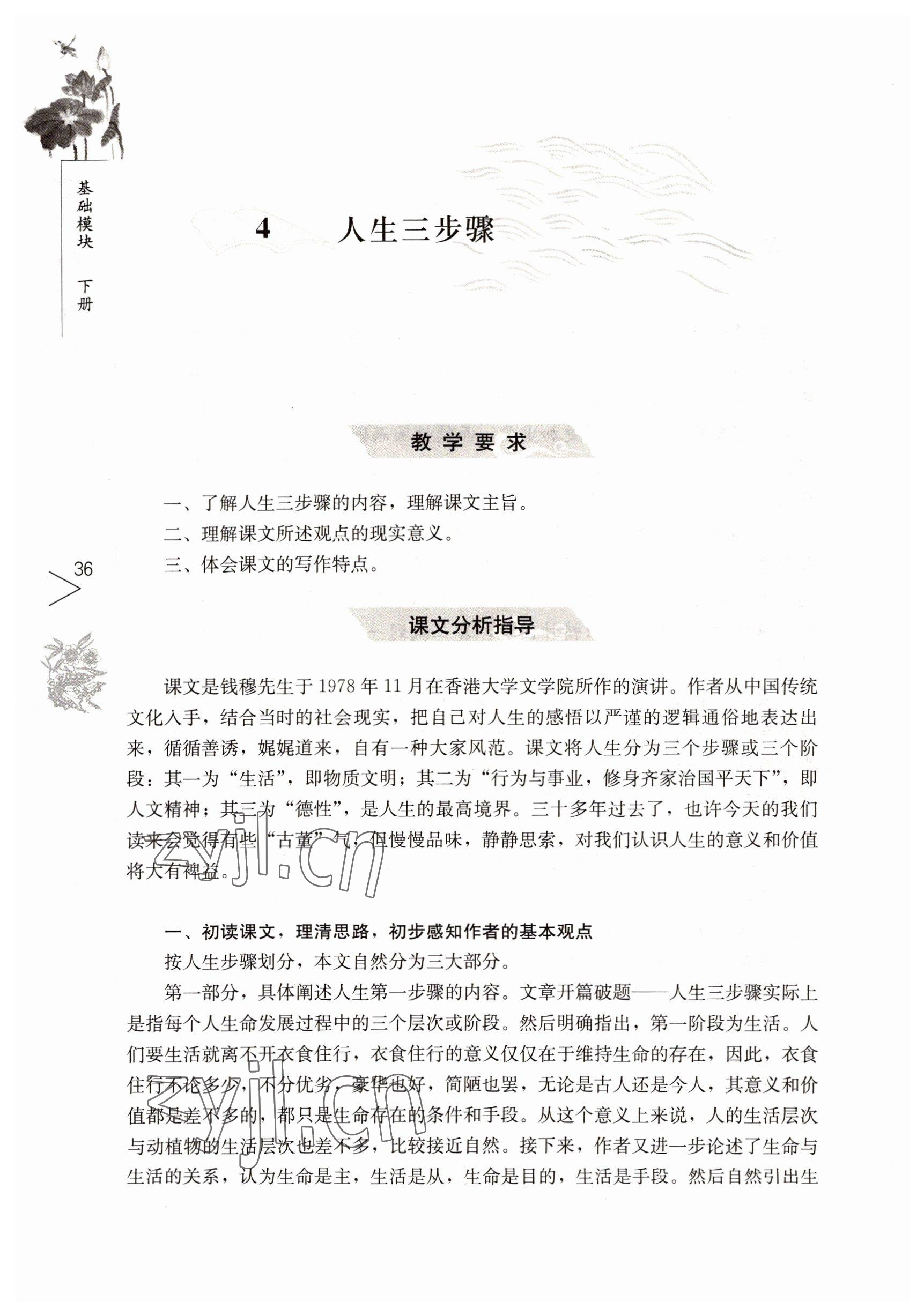 2022年基礎(chǔ)模塊人民教育出版社語文下冊 參考答案第36頁