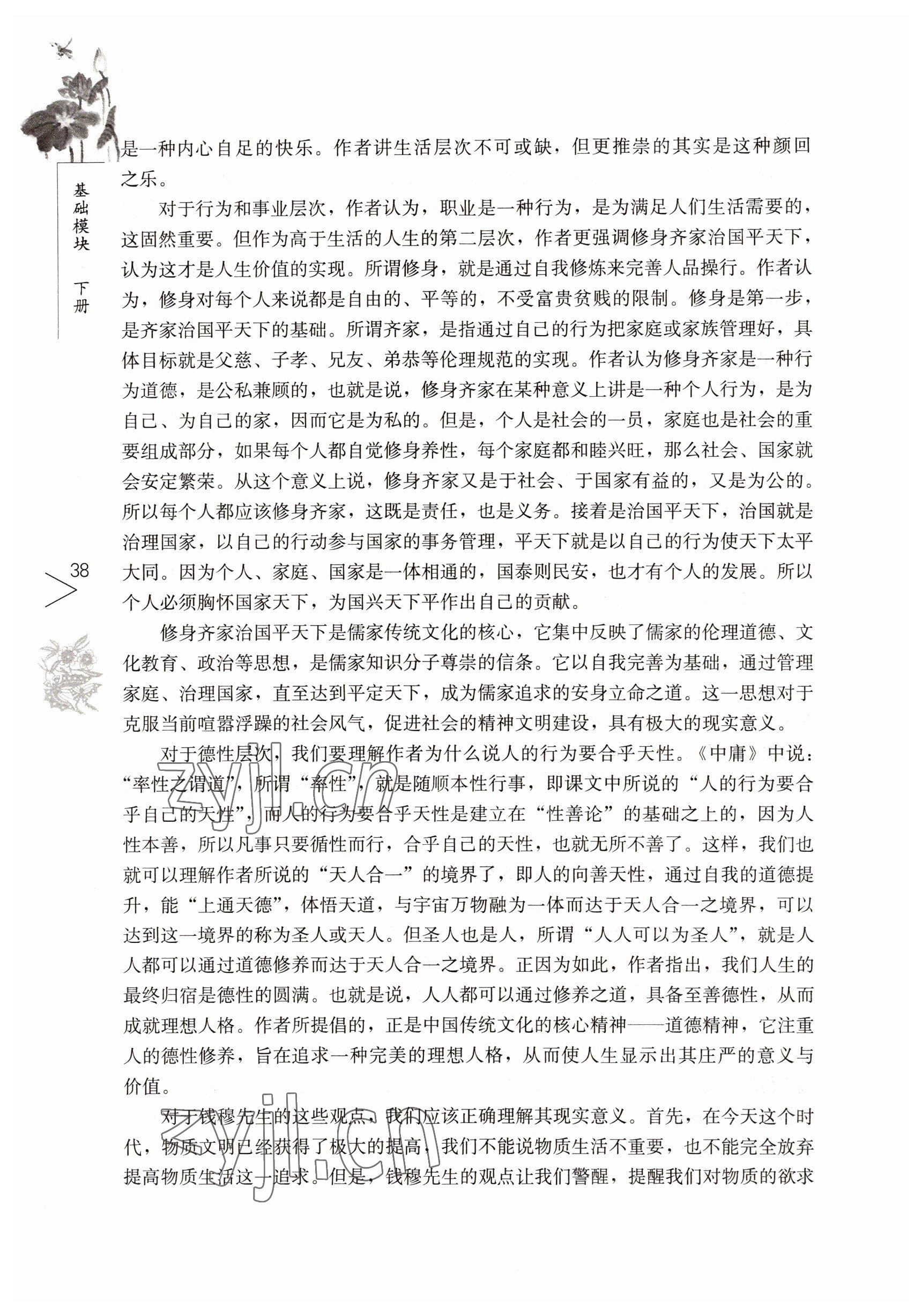 2022年基礎(chǔ)模塊人民教育出版社語文下冊(cè) 參考答案第38頁