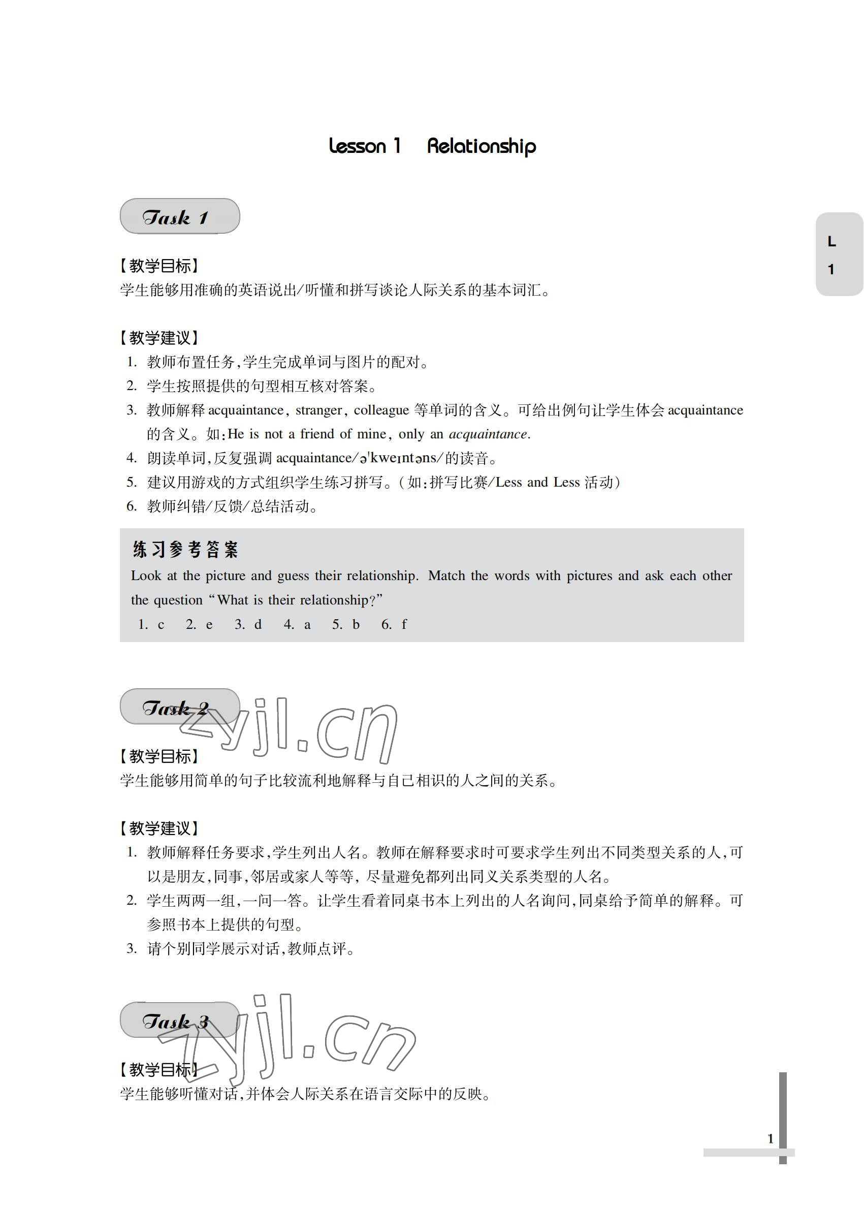 2022年英語習題集第二冊第四版 參考答案第1頁