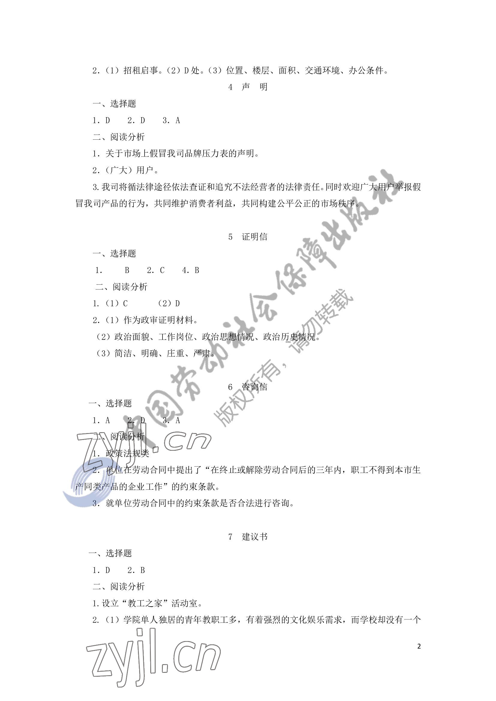 2022年应用文写作习题册中国劳动社会保障出版社 参考答案第2页