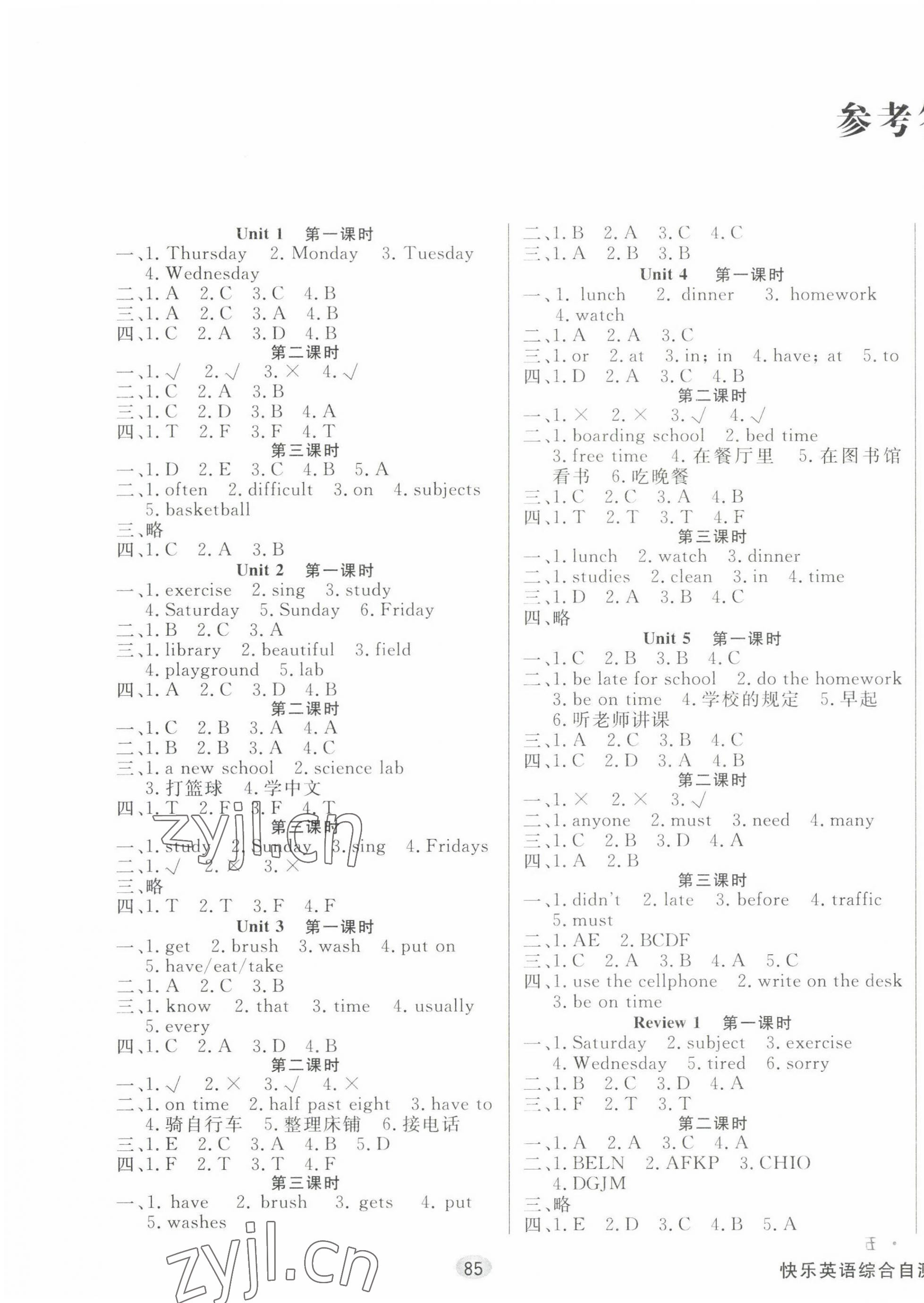 2022年快樂英語綜合自測五年級英語下冊湘魯教版 第1頁