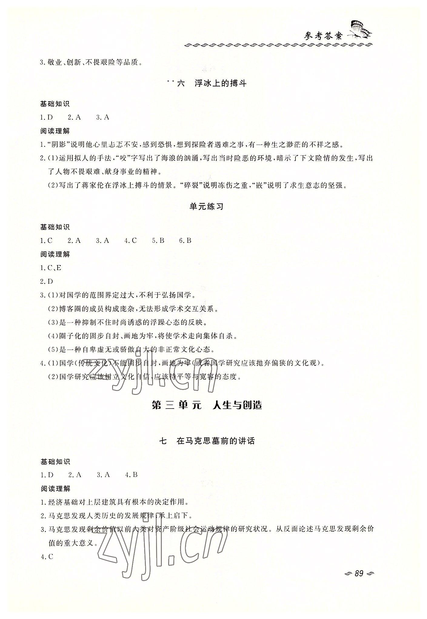 2022年练习册职业模块国防科技大学出版社语文&nbsp;第3页