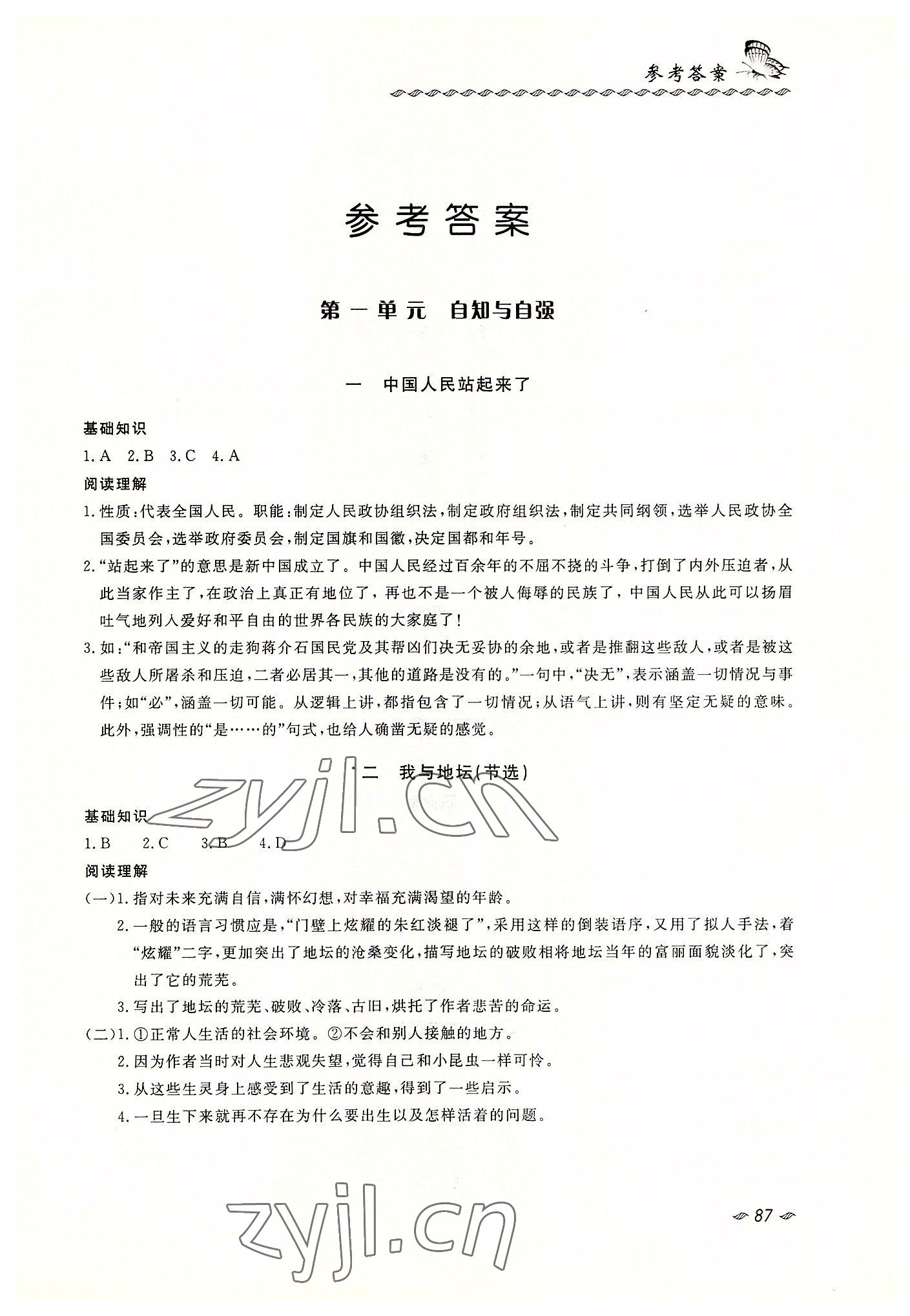 2022年練習冊職業模塊國防科技大學出版社語文 第1頁