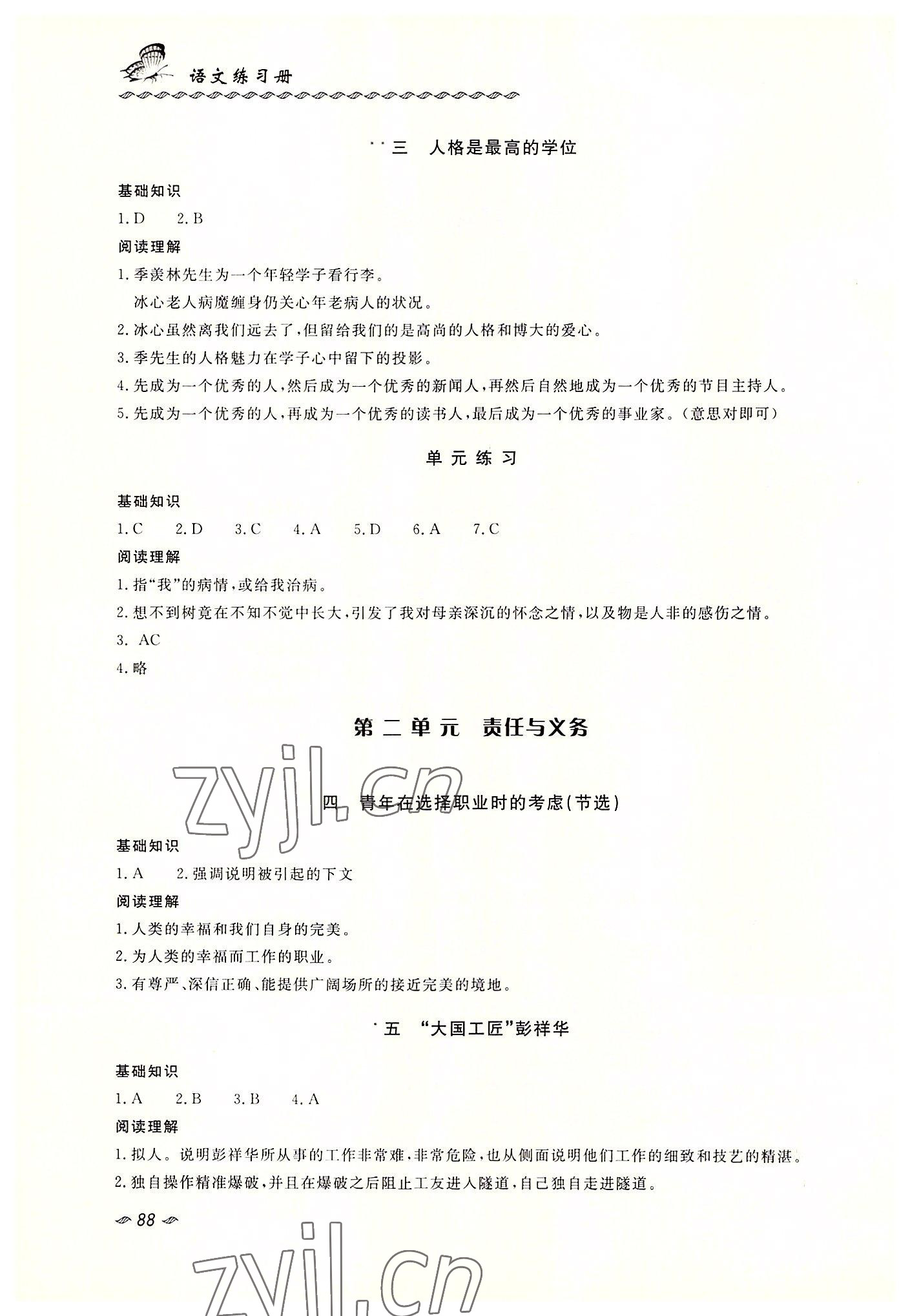 2022年练习册职业模块国防科技大学出版社语文 第2页