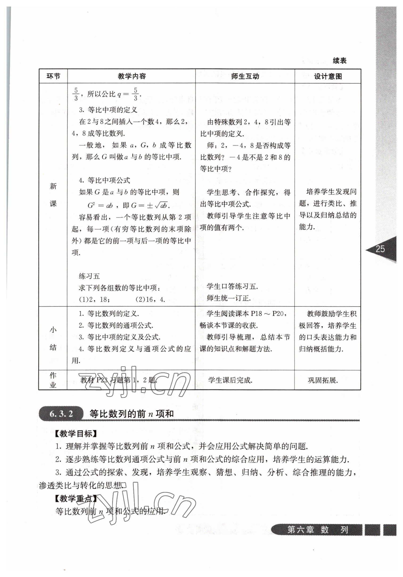 2022年基礎(chǔ)模塊人民教育出版社數(shù)學(xué)下冊(cè) 參考答案第25頁(yè)