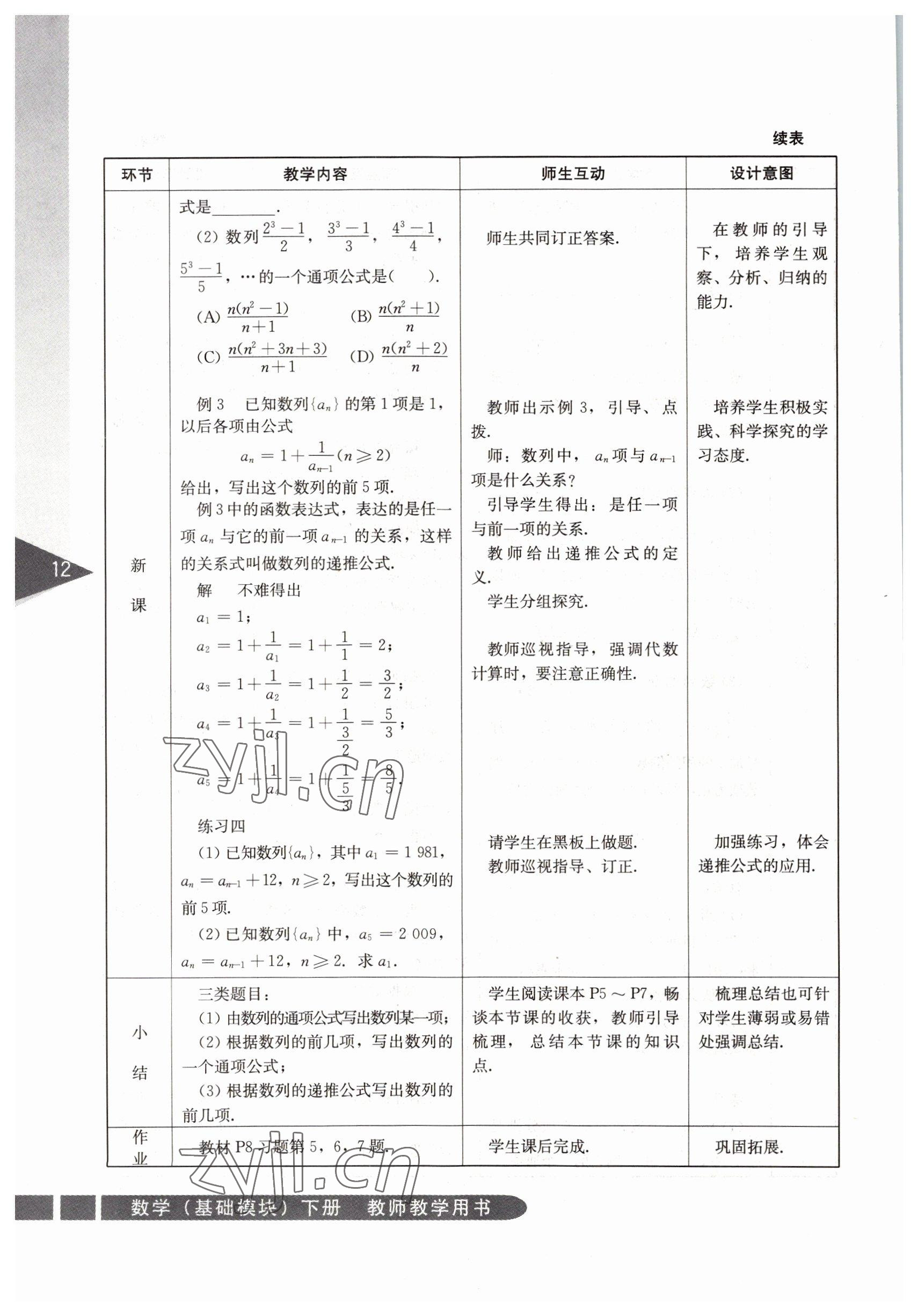 2022年基礎(chǔ)模塊人民教育出版社數(shù)學(xué)下冊 參考答案第12頁