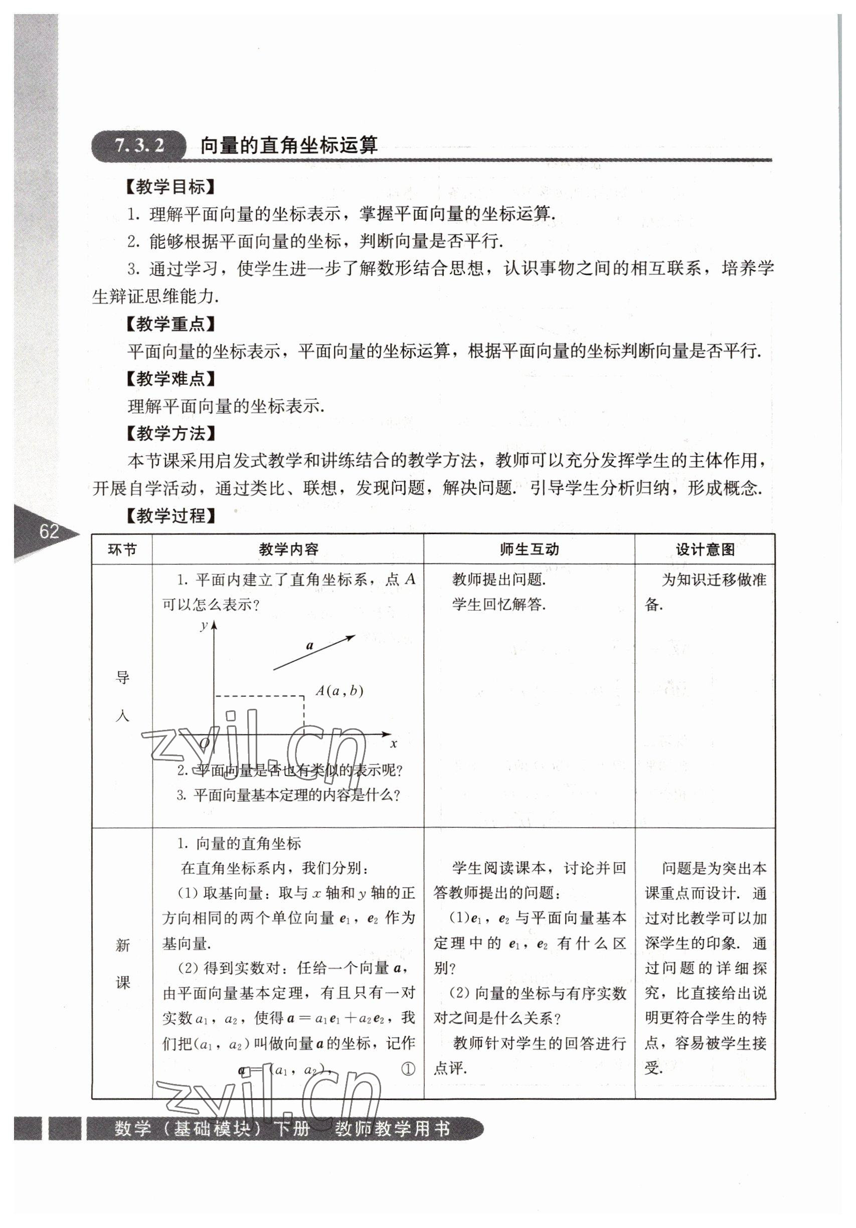 2022年基礎(chǔ)模塊人民教育出版社數(shù)學(xué)下冊 參考答案第62頁