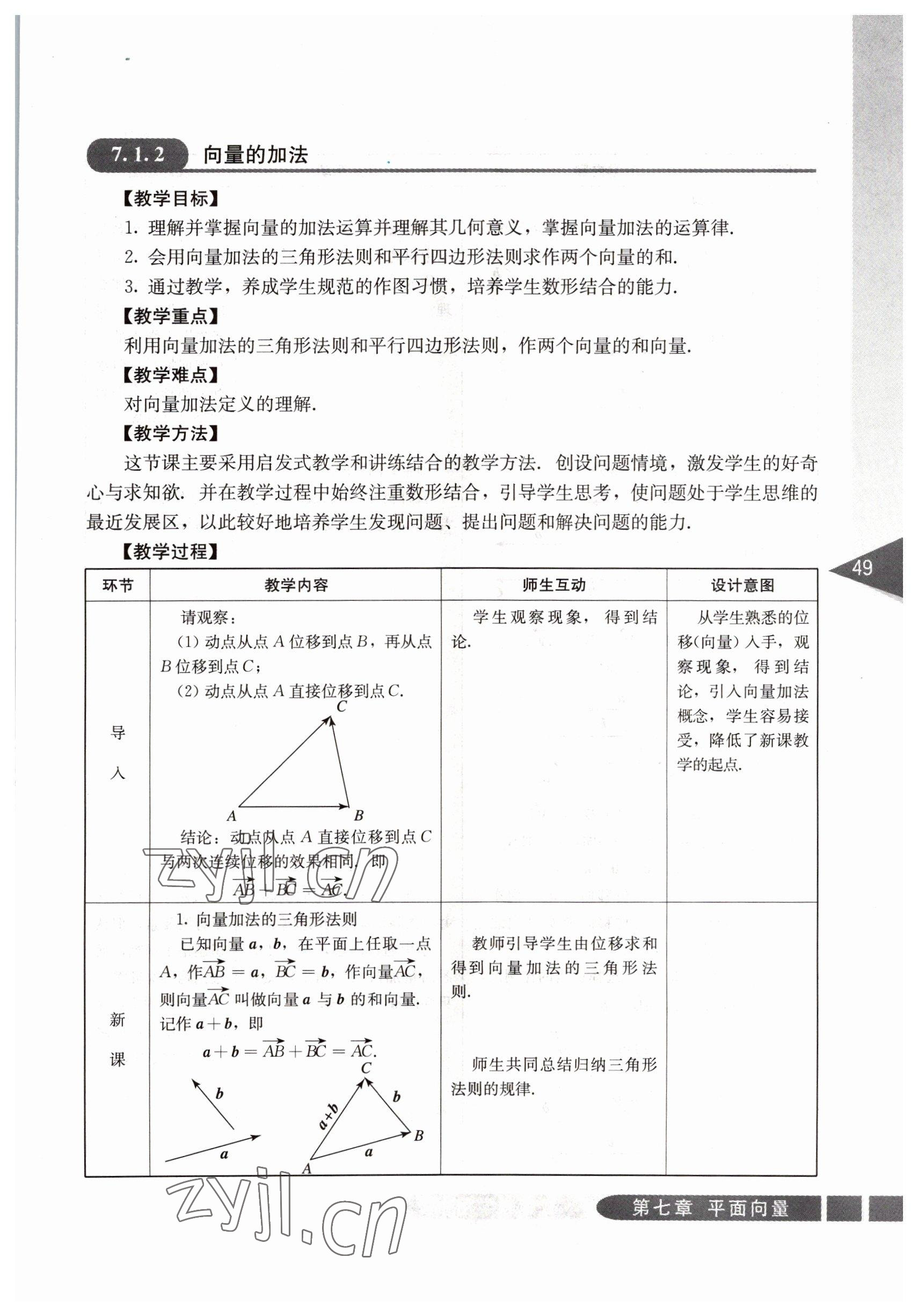 2022年基礎(chǔ)模塊人民教育出版社數(shù)學(xué)下冊 參考答案第49頁