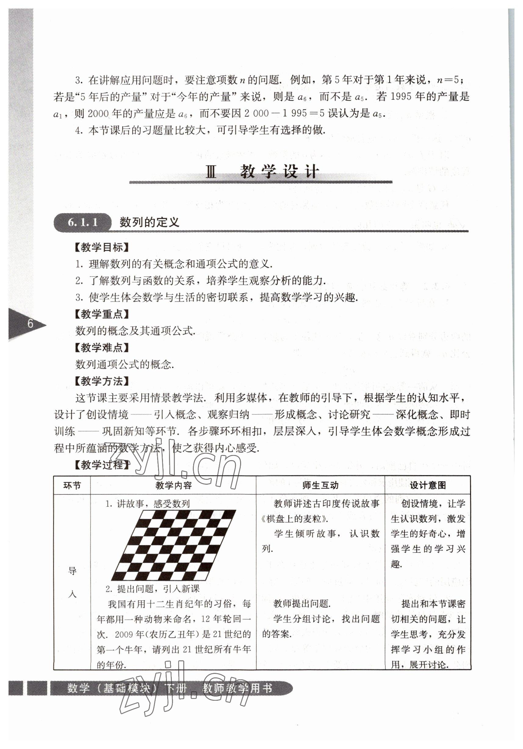 2022年基礎(chǔ)模塊人民教育出版社數(shù)學(xué)下冊(cè) 參考答案第6頁