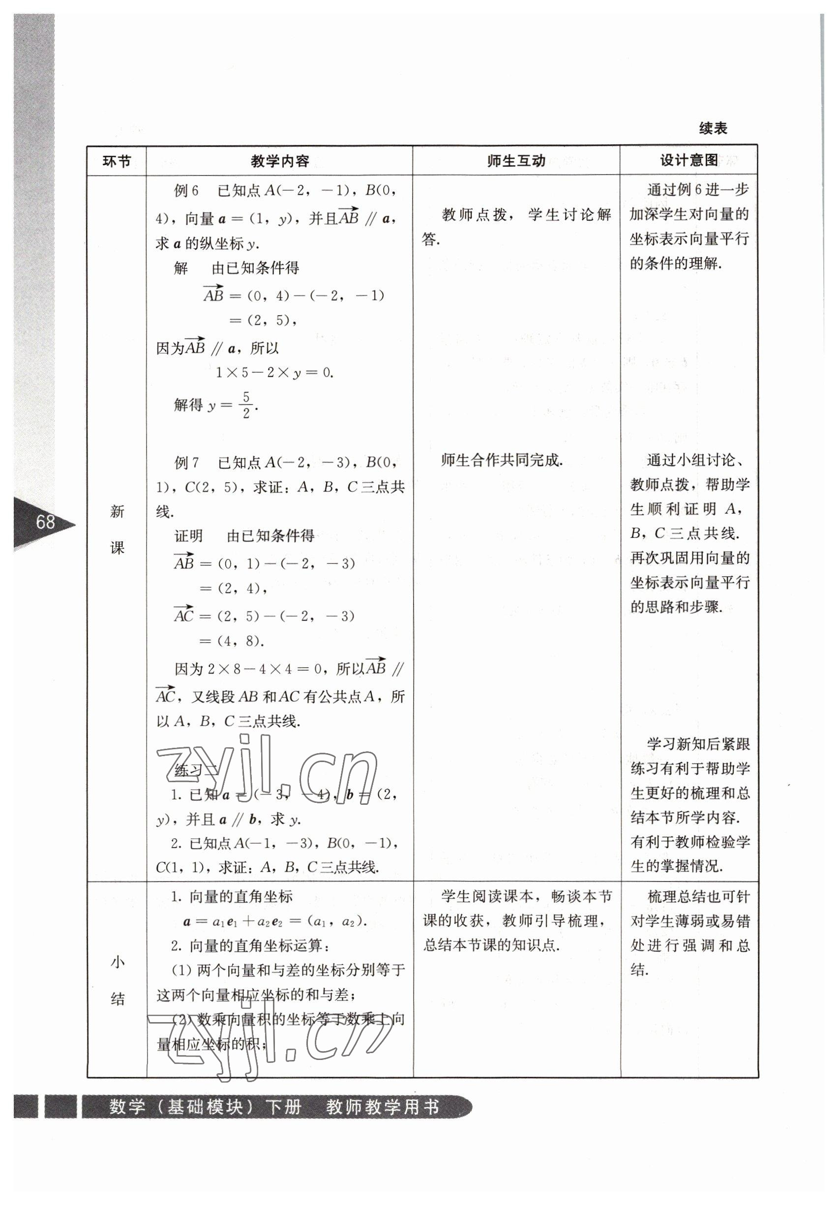 2022年基礎模塊人民教育出版社數學下冊 參考答案第68頁