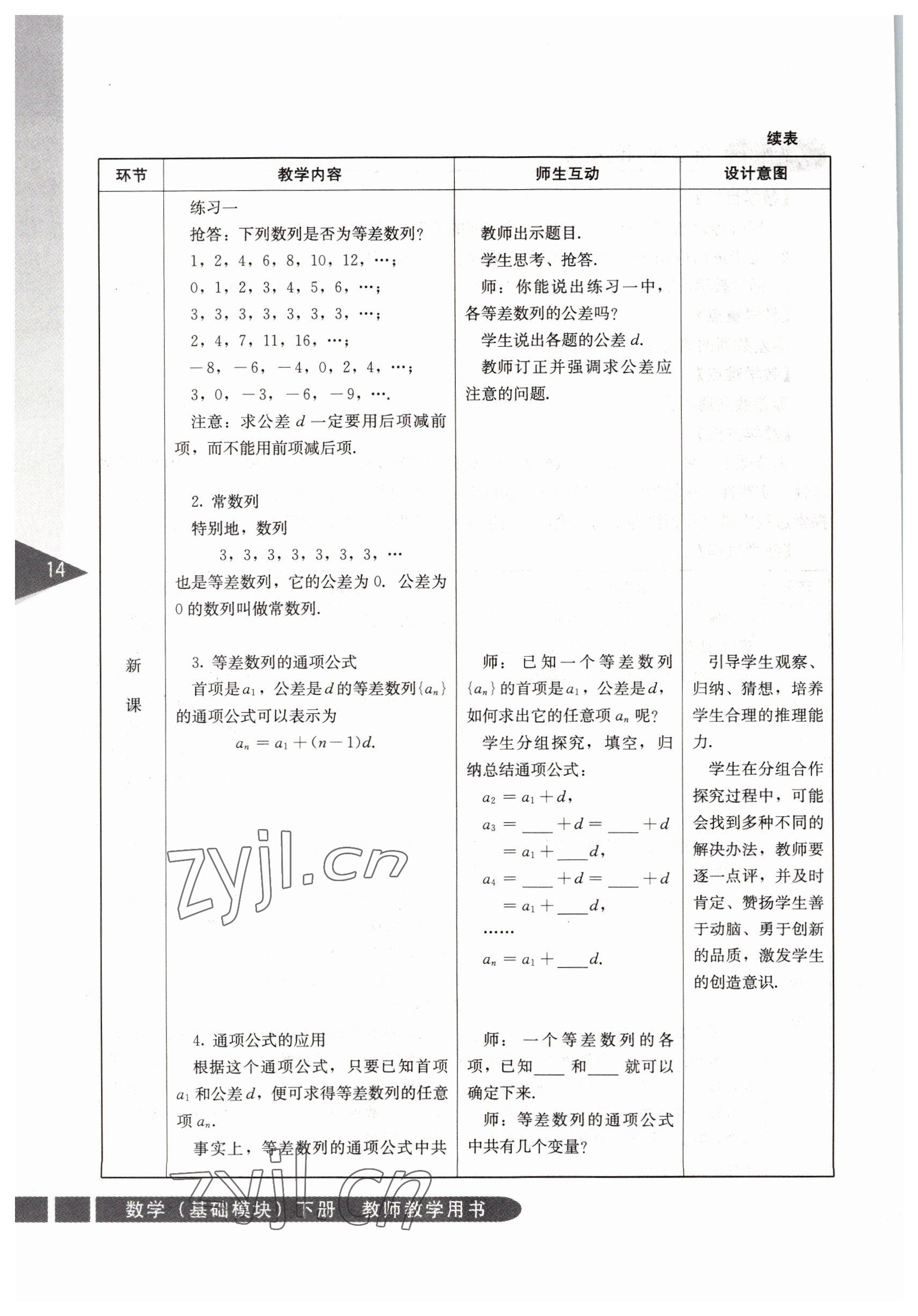 2022年基礎模塊人民教育出版社數(shù)學下冊 參考答案第14頁