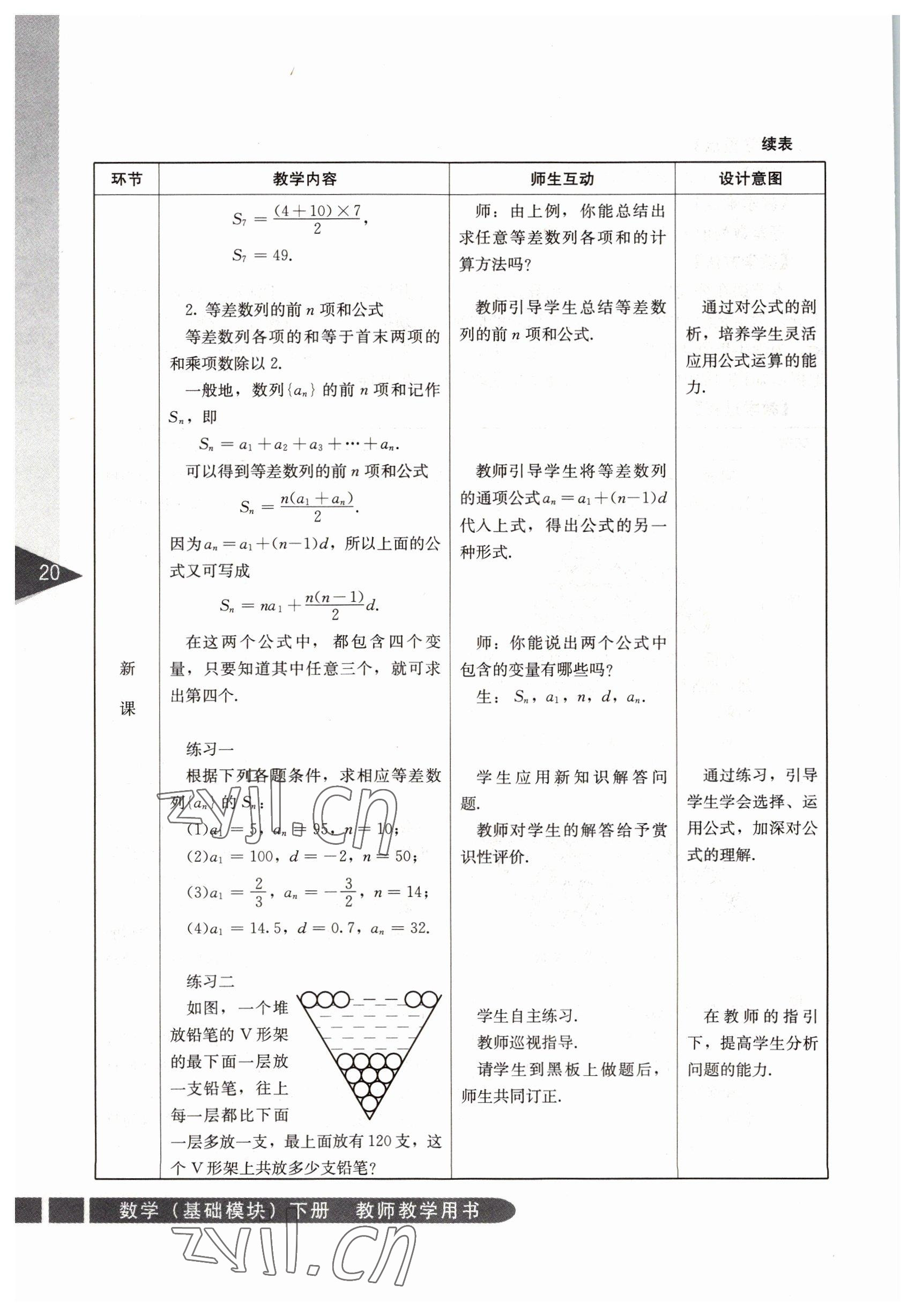 2022年基礎模塊人民教育出版社數學下冊 參考答案第20頁