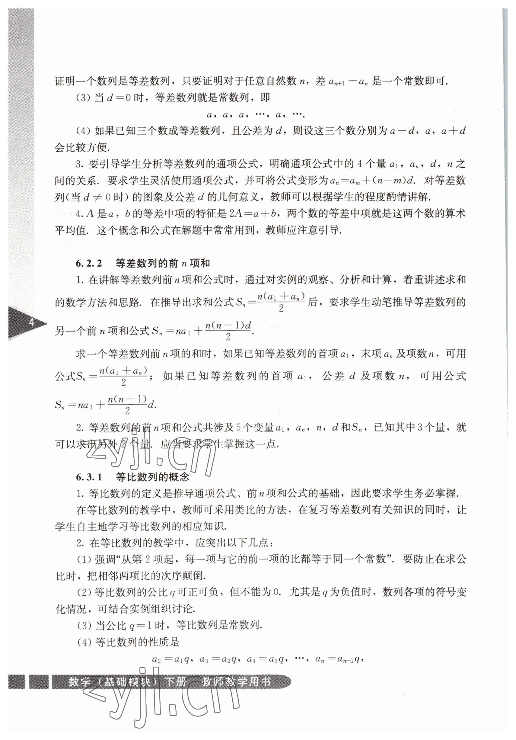 2022年基礎模塊人民教育出版社數(shù)學下冊 參考答案第4頁