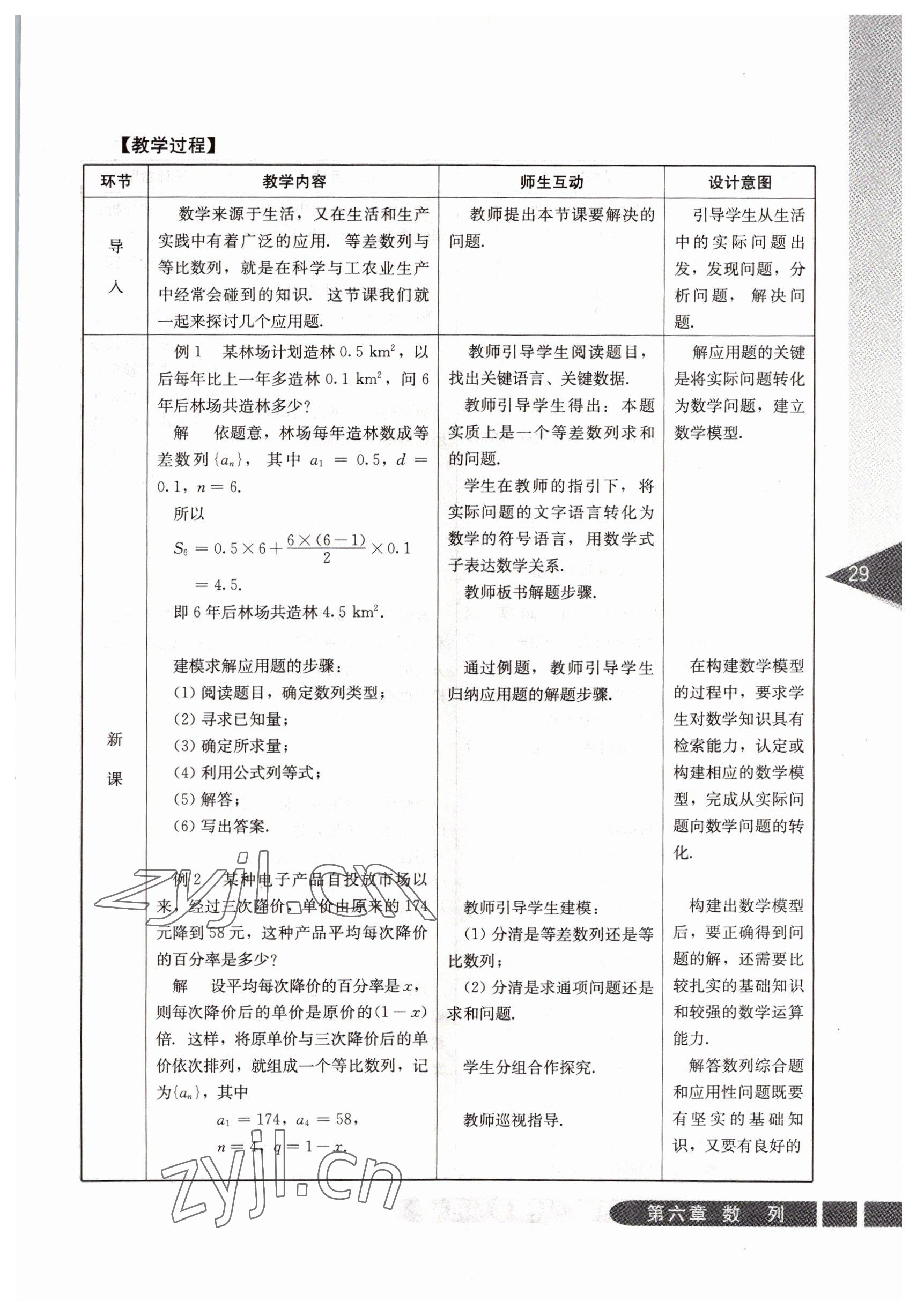 2022年基礎(chǔ)模塊人民教育出版社數(shù)學(xué)下冊 參考答案第29頁