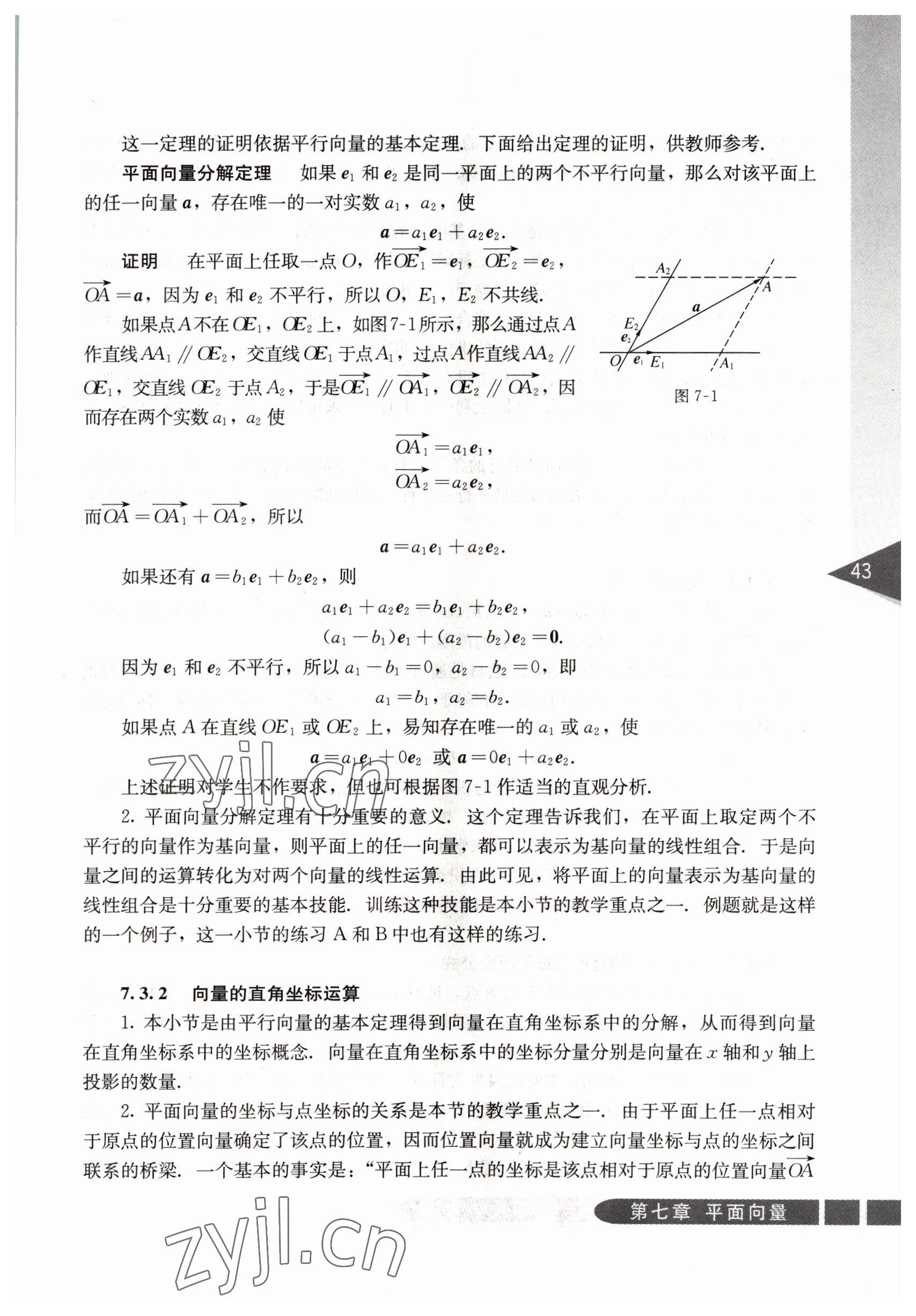 2022年基礎(chǔ)模塊人民教育出版社數(shù)學(xué)下冊(cè) 參考答案第43頁(yè)