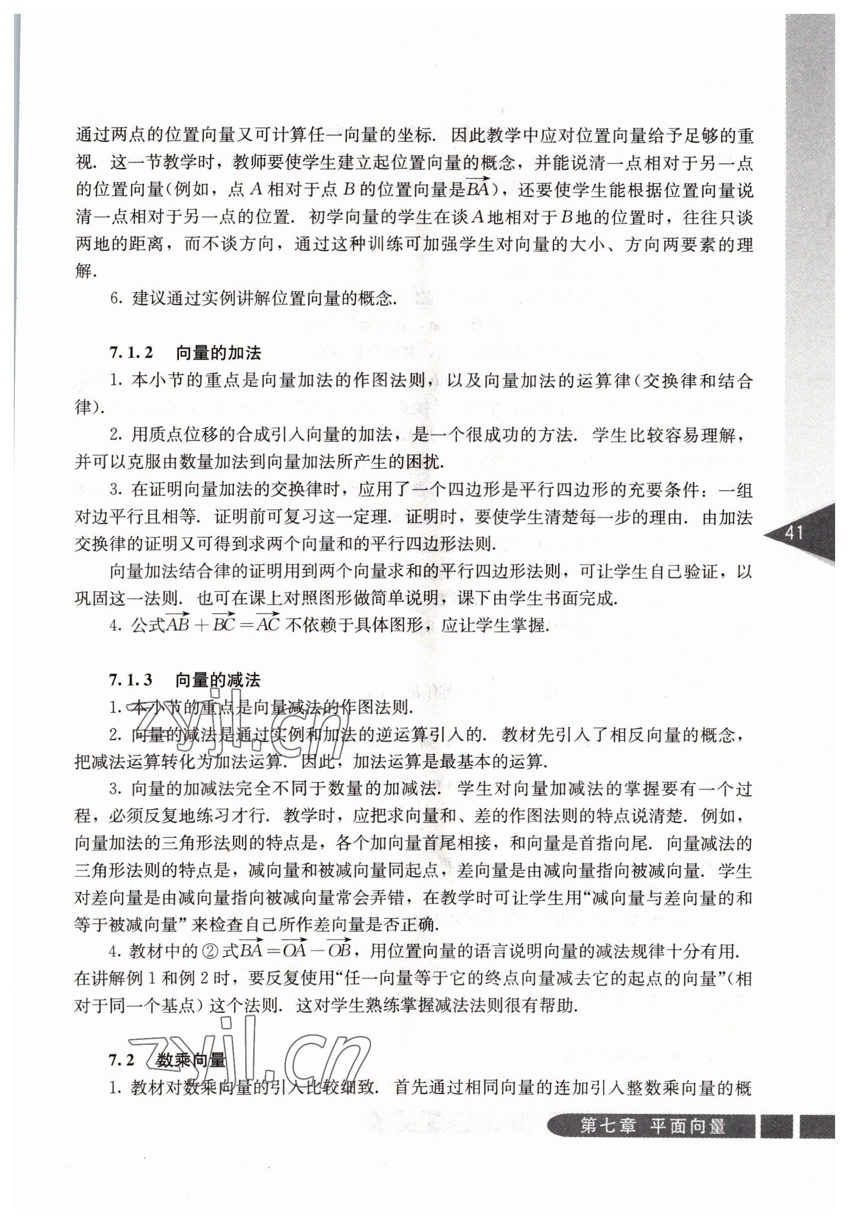 2022年基礎(chǔ)模塊人民教育出版社數(shù)學(xué)下冊(cè) 參考答案第41頁