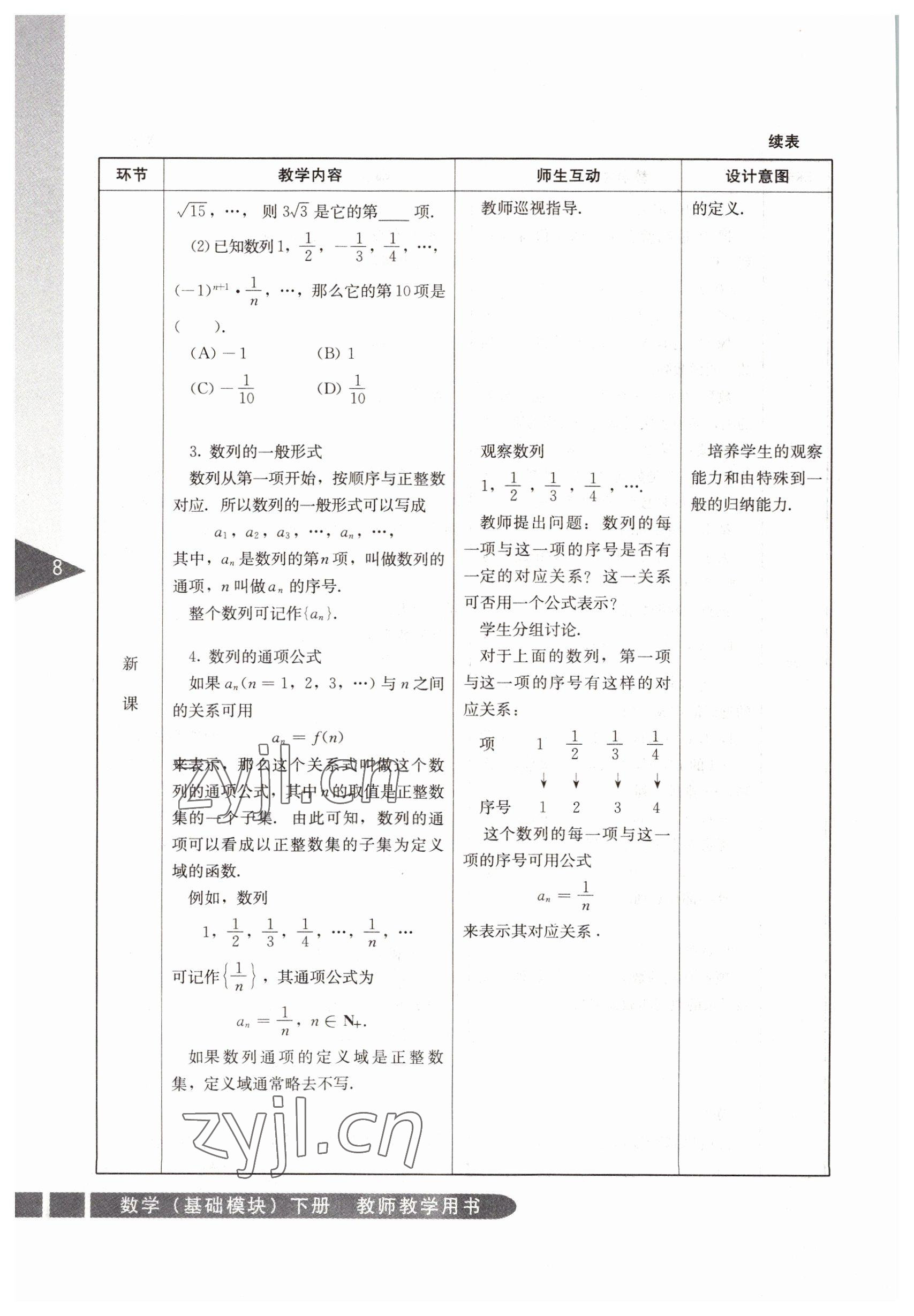 2022年基礎(chǔ)模塊人民教育出版社數(shù)學(xué)下冊(cè) 參考答案第8頁