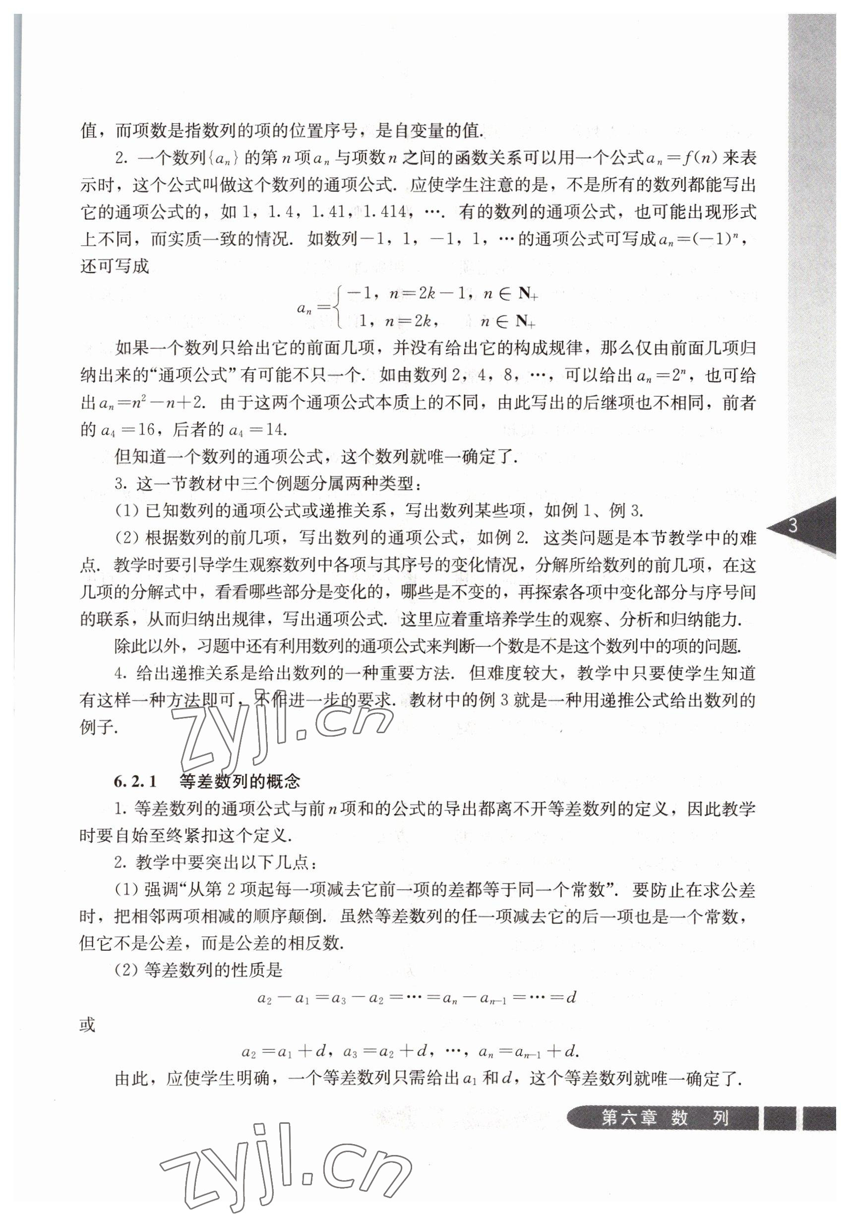 2022年基礎(chǔ)模塊人民教育出版社數(shù)學(xué)下冊(cè) 參考答案第3頁(yè)