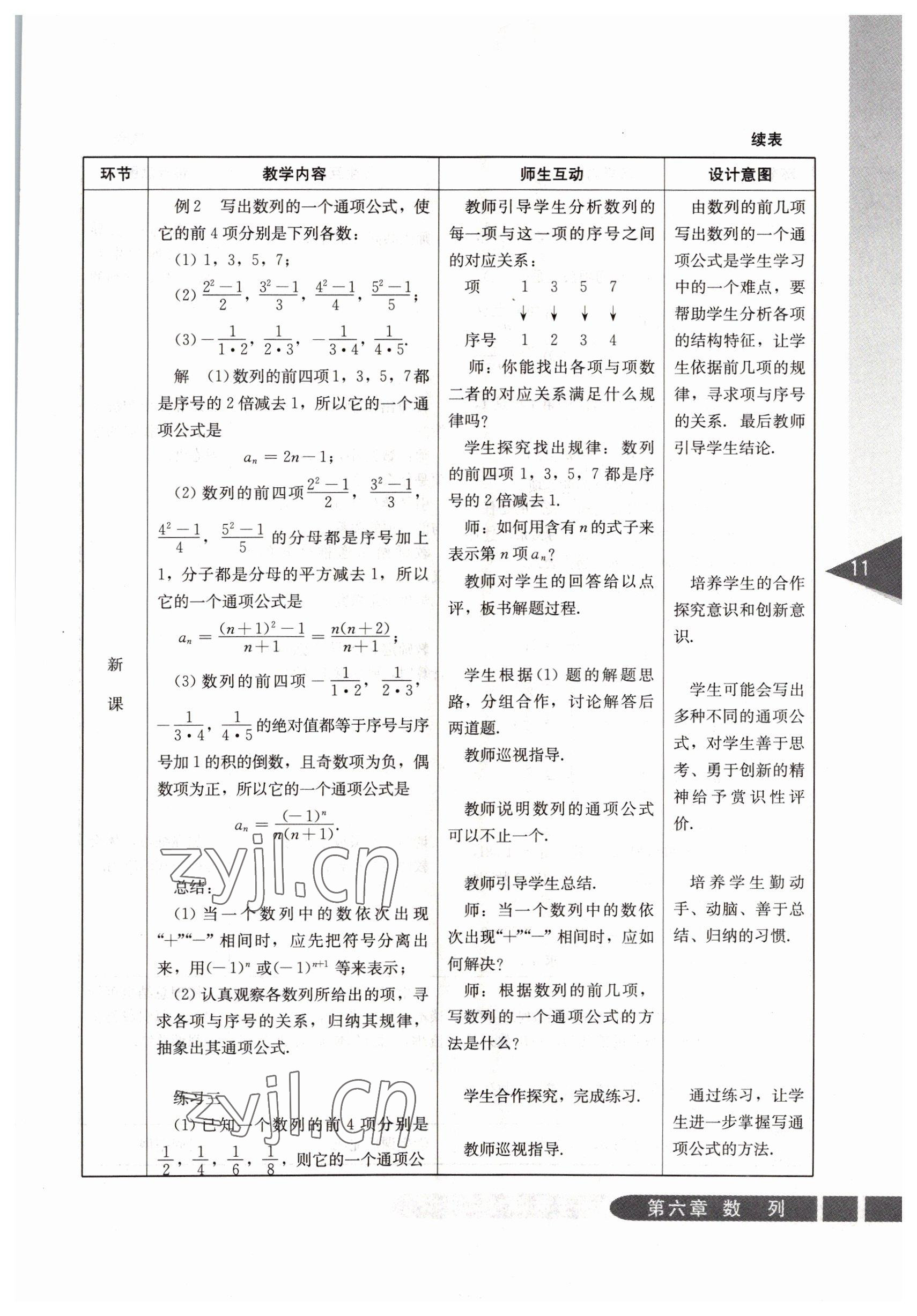 2022年基礎(chǔ)模塊人民教育出版社數(shù)學(xué)下冊 參考答案第11頁