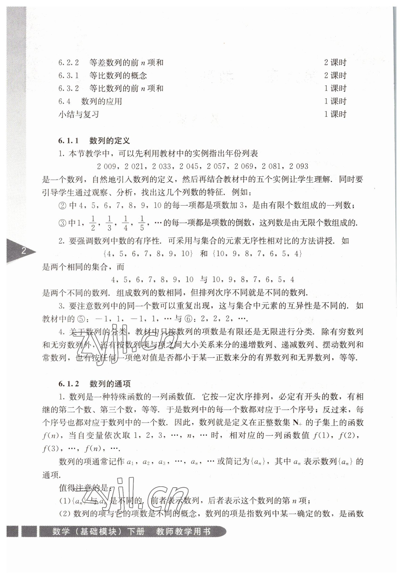 2022年基礎(chǔ)模塊人民教育出版社數(shù)學(xué)下冊(cè) 參考答案第2頁(yè)