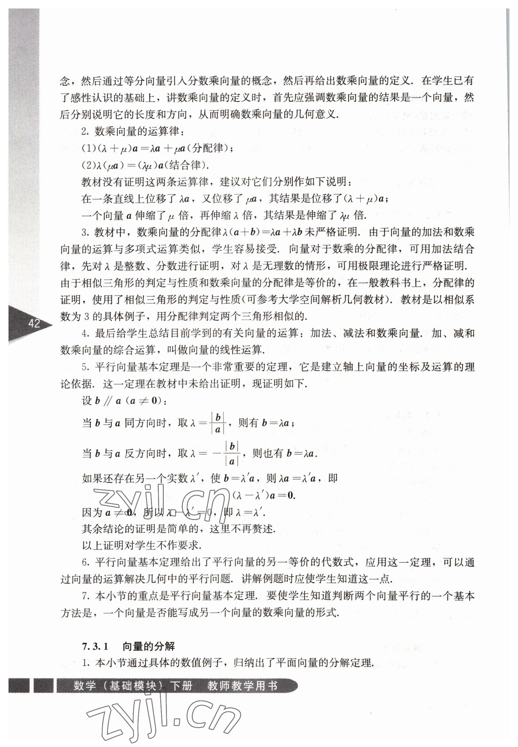 2022年基礎(chǔ)模塊人民教育出版社數(shù)學(xué)下冊(cè) 參考答案第42頁(yè)